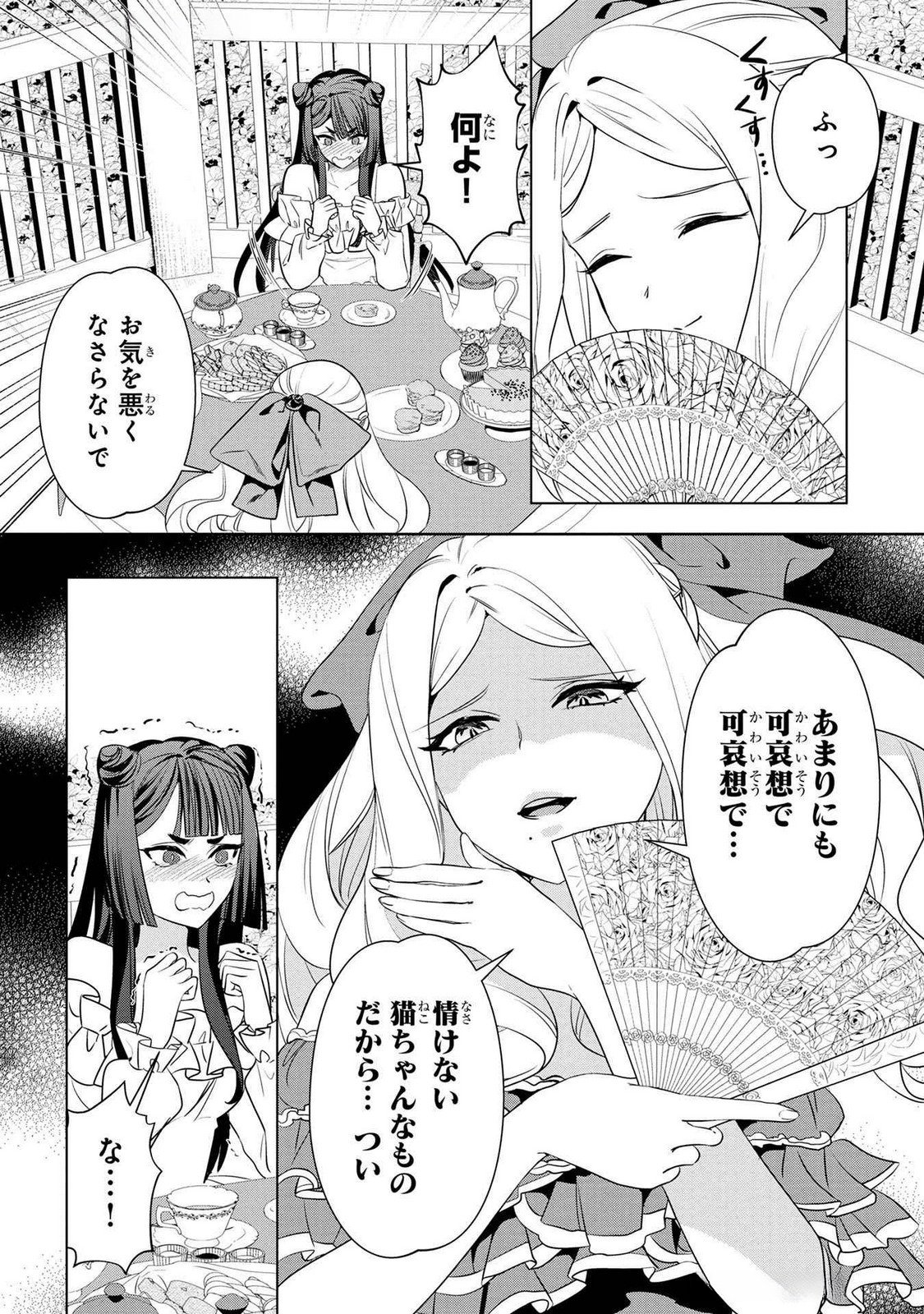KONYAKUSHA GA UWAKI SHITE IRU YOU NANDESU KEDO WATASHI WA HAYARI NO AKUYAKU REIJOU TTE KOTO DEATTEMASU KA? Chapter 44 page 8 - nihonkuni.com