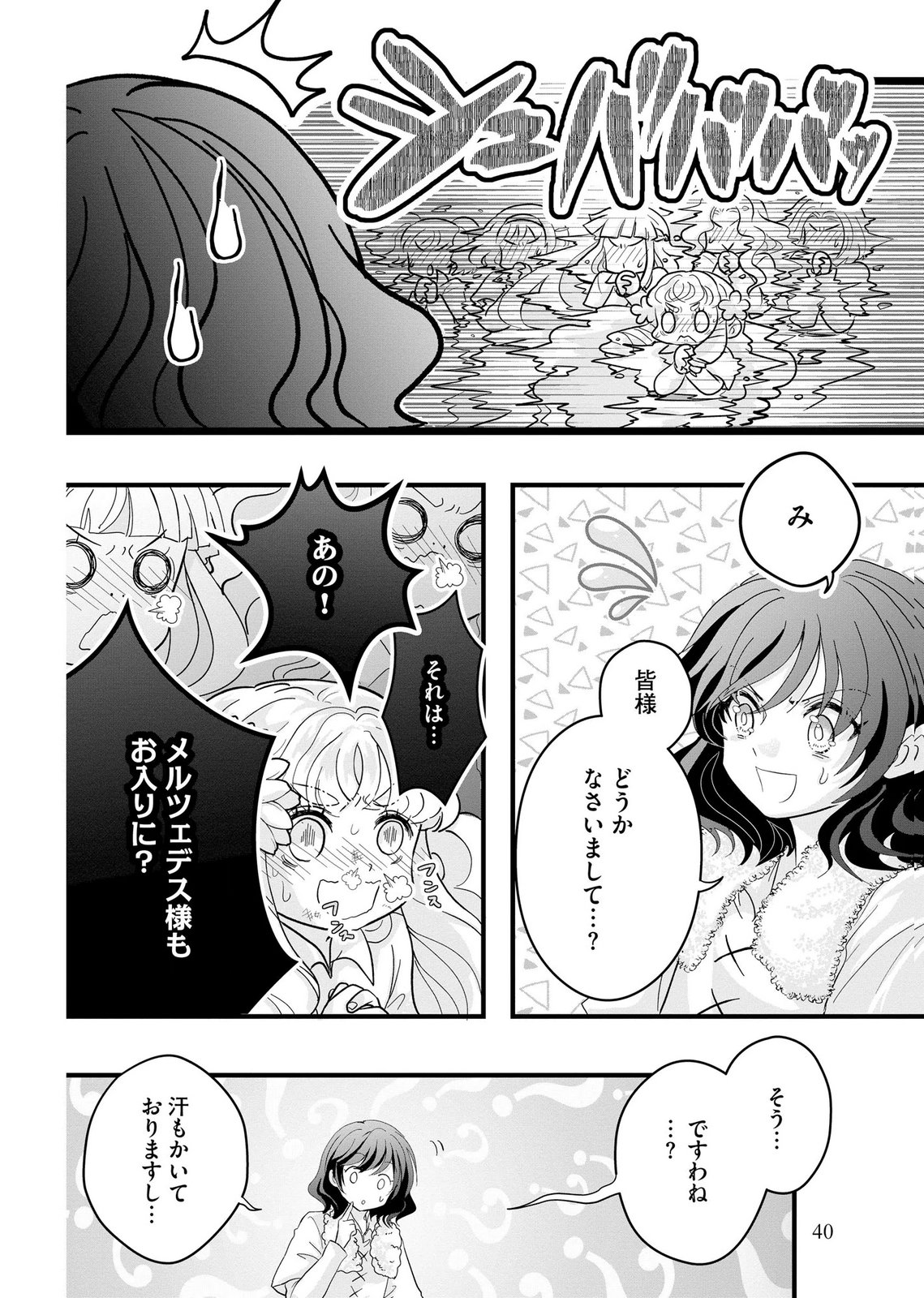 AKUYAKU TAIKUTSU REIJOU, SONO MIRYOKUCHI WA COUNT STOP DESU!: OTOME GAME NO HAMETSU FLAG WO KAIHI SHITARA, OUJISAMA YA KIZOKU REIJOU NO MINAMASAMA NI SHITAWARETE Chapter 9 page 14 - nihonkuni.com