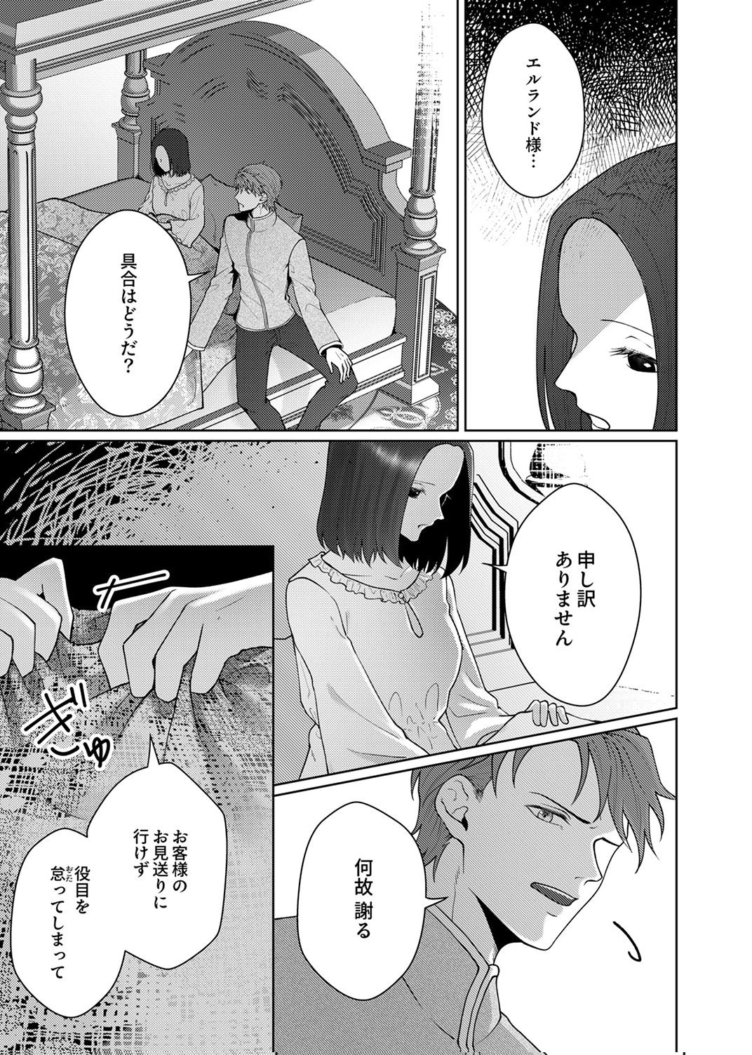 OKIZARI NI SARETA HANAYOME WA, HENKYOU KISHI NO BUKIYOU NA AI NI KIZUKANAI Chapter 10 page 7 - nihonkuni.com