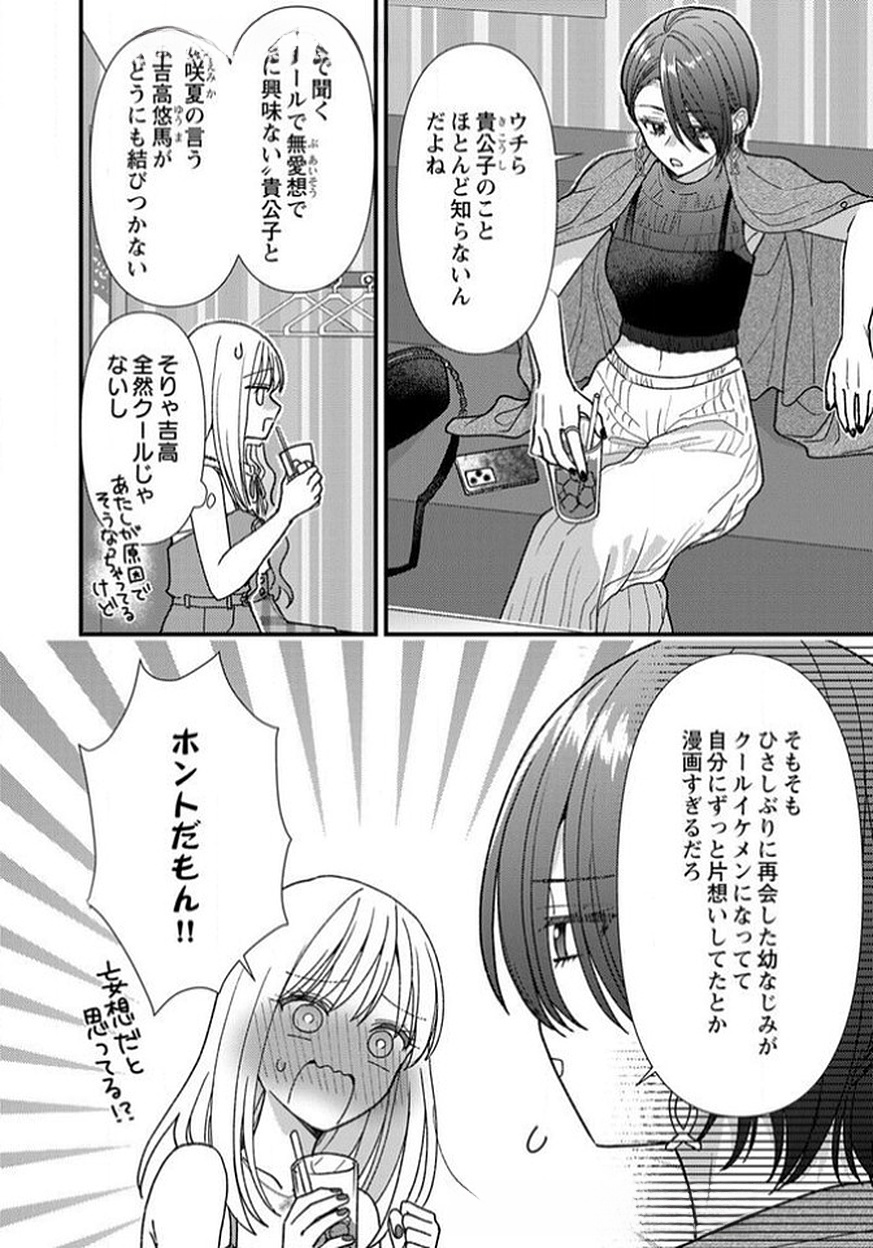 FURETAI SAKARI: YOSHITAKA-KUN NO DEKIAI WA, YUUTOUSEI SHIKKAKU Chapter 12 page 6 - nihonkuni.com