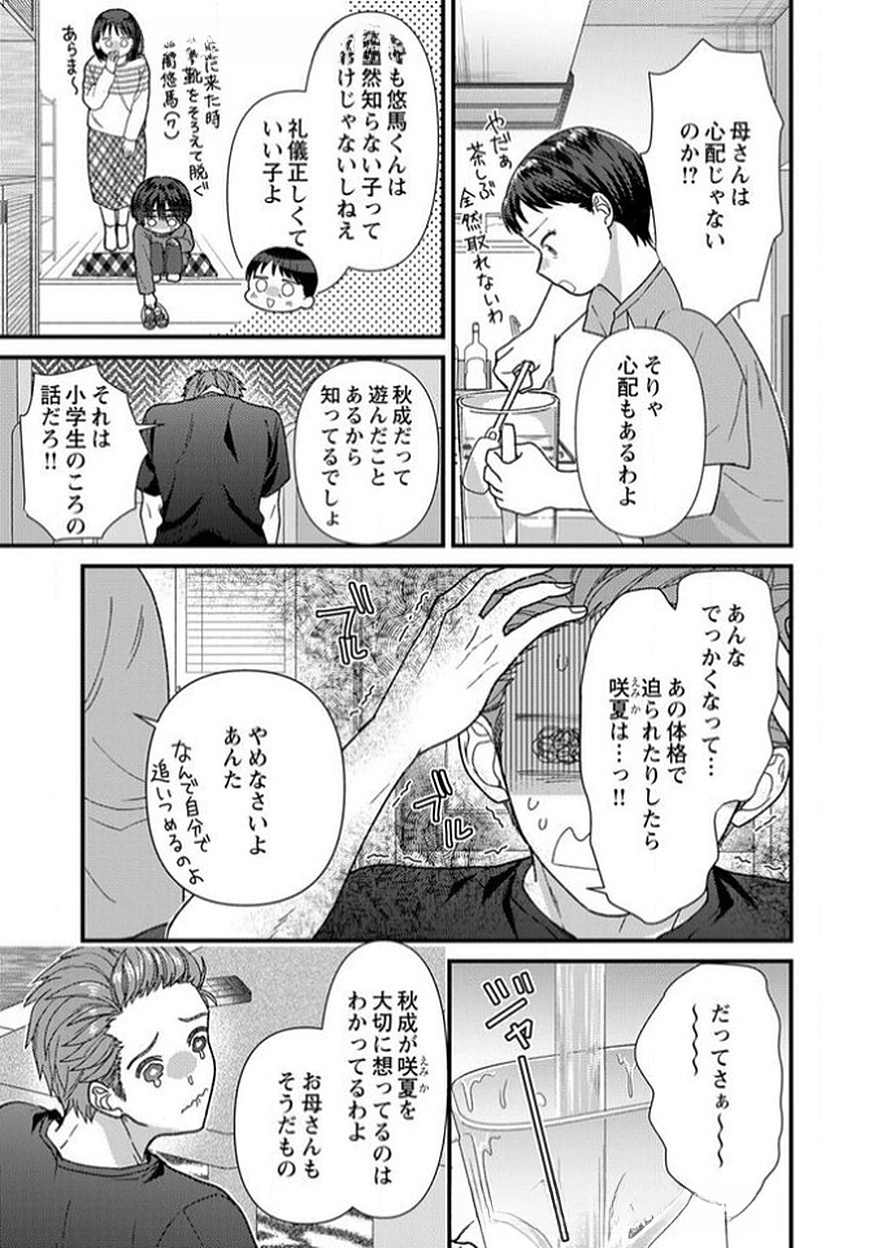 Read FURETAI SAKARI: YOSHITAKA-KUN NO DEKIAI WA, YUUTOUSEI SHIKKAKU Chapter 14 [High Quality / Full] - Page 9 - nicomanga.net