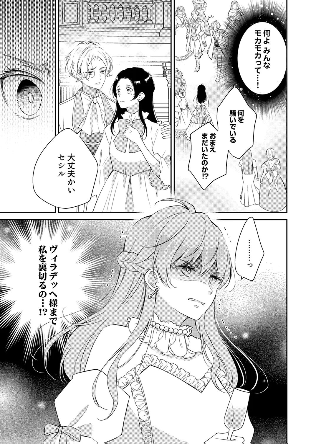 "ANE NO SPARE" TO YOBARETA MIGAWARI JINSEI WA, KYOU DE YAMERU KOTO NI SHIMASU: HENKYOU DE JIYUU WO MANKITSU CHUU NANODE, IMASARA SHIN NO SEIJO TO IWARETE MO SHIRIMASEN! Chapter 6 page 7 - nihonkuni.com