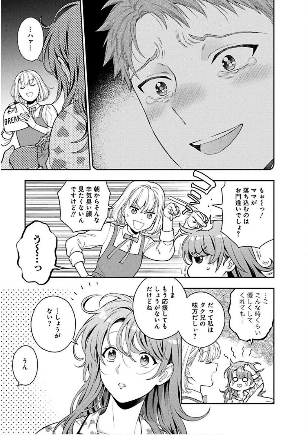 MUSUME JANAKUTE, WATASHI GA SUKI NANO!? Chapter 7 page 3 - nihonkuni.com