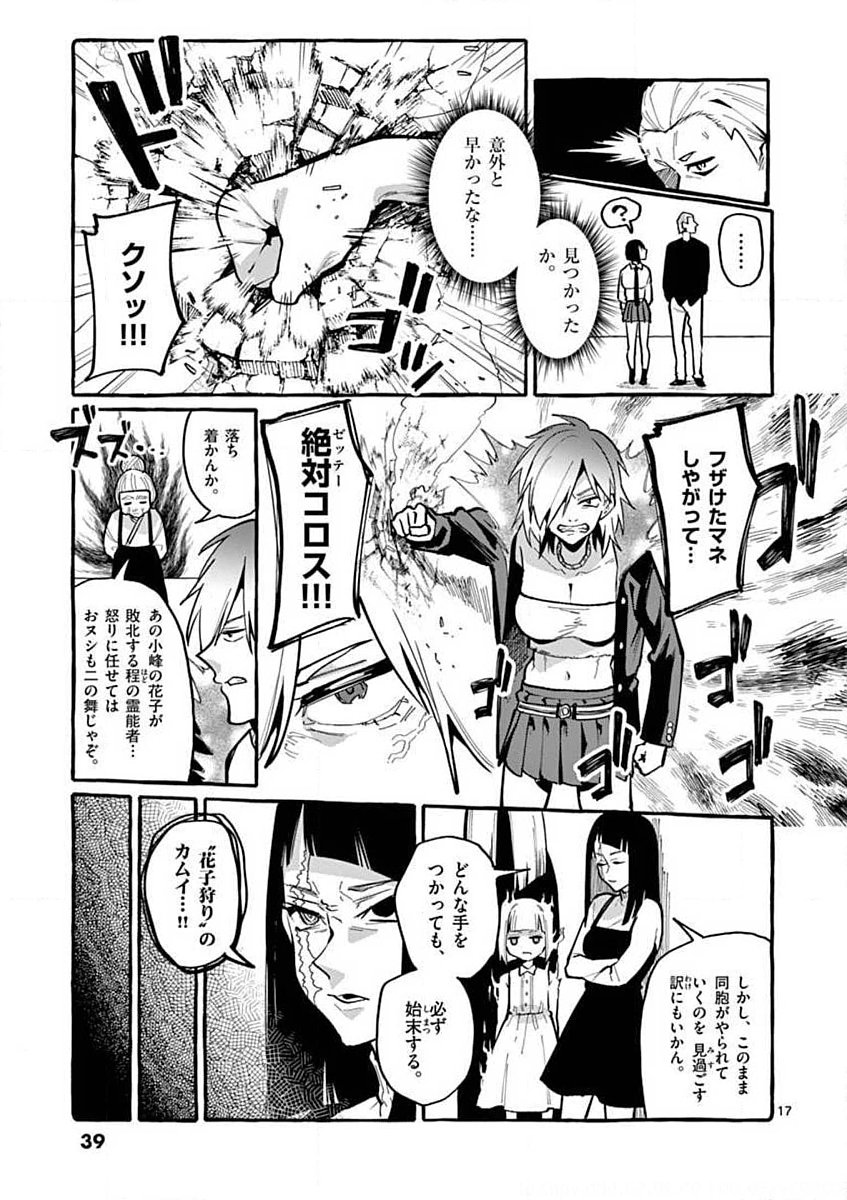USHIRO NO SHOUMEN KAMUI-SAN Chapter 11 page 17 - nihonkuni.com