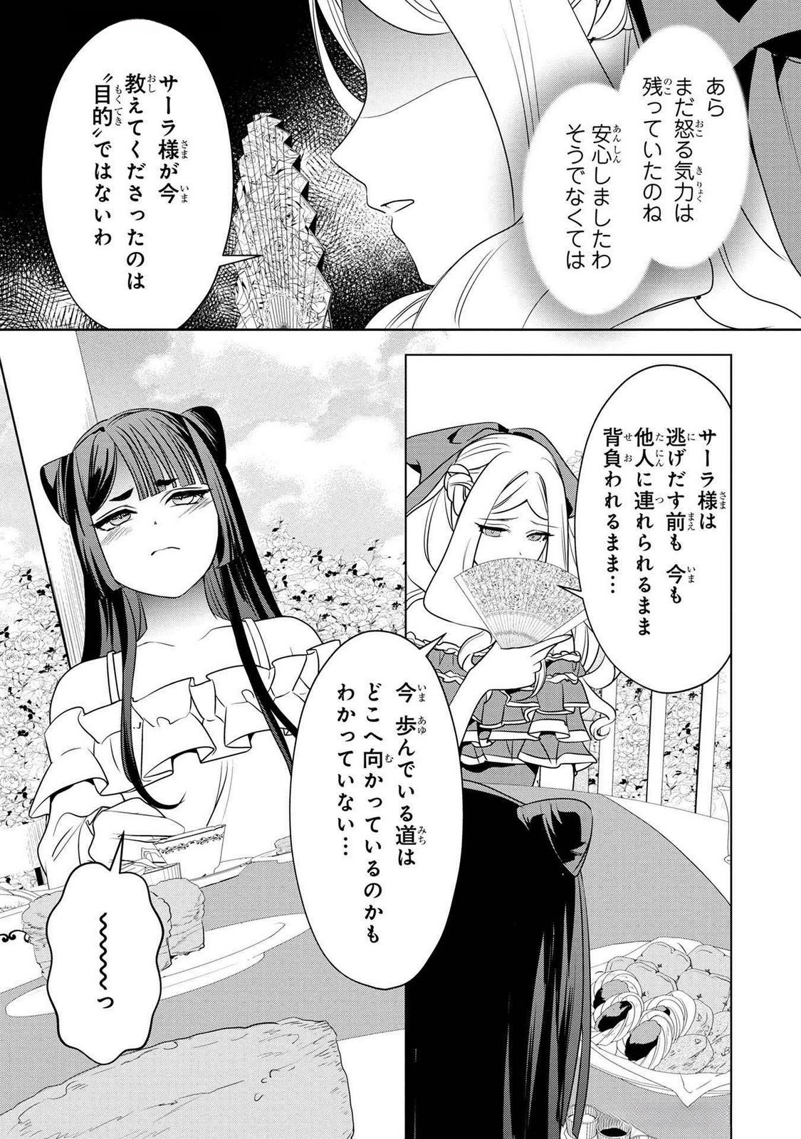 KONYAKUSHA GA UWAKI SHITE IRU YOU NANDESU KEDO WATASHI WA HAYARI NO AKUYAKU REIJOU TTE KOTO DEATTEMASU KA? Chapter 44 page 9 - nihonkuni.com