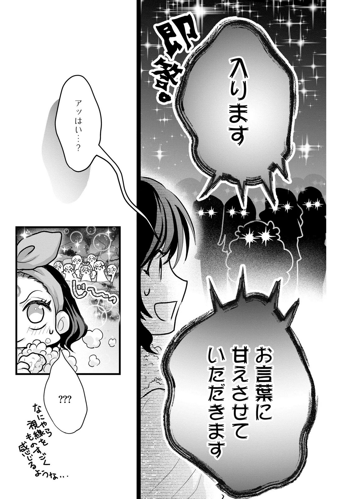 AKUYAKU TAIKUTSU REIJOU, SONO MIRYOKUCHI WA COUNT STOP DESU!: OTOME GAME NO HAMETSU FLAG WO KAIHI SHITARA, OUJISAMA YA KIZOKU REIJOU NO MINAMASAMA NI SHITAWARETE Chapter 9 page 15 - nihonkuni.com