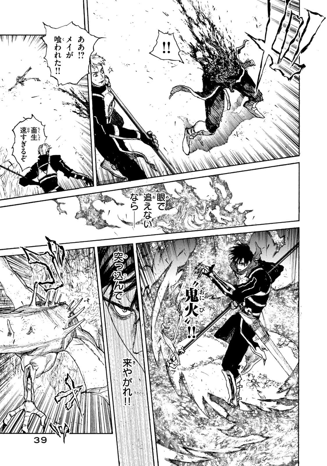 NIGORU HITOMI DE NANI WO NEGAU - HIGHSERK SENKI Chapter 21 page 17 - nihonkuni.com
