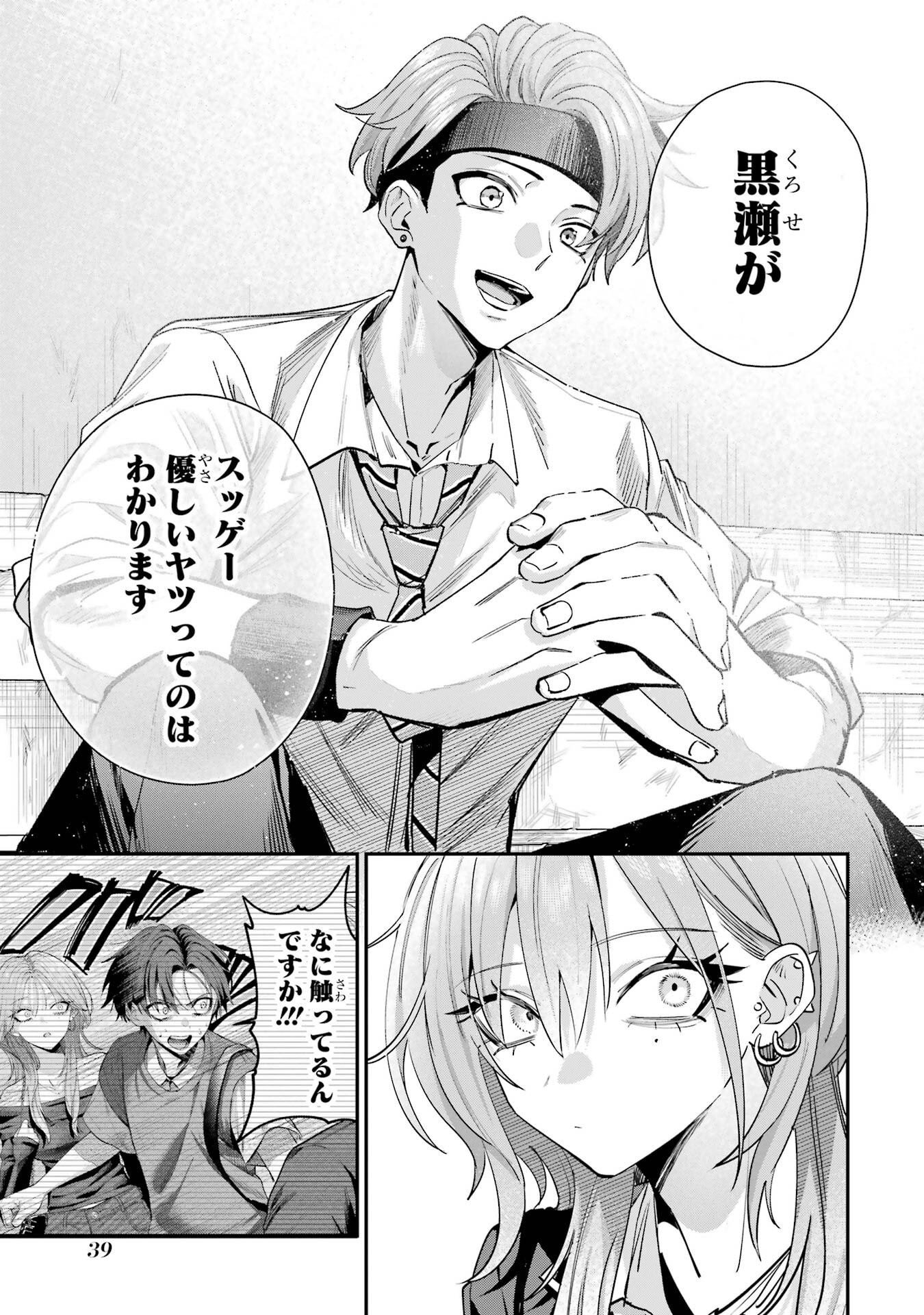 HAIMIYA-SENPAI WA KOWAKUTE KAWAII Chapter 17 page 11 - nihonkuni.com