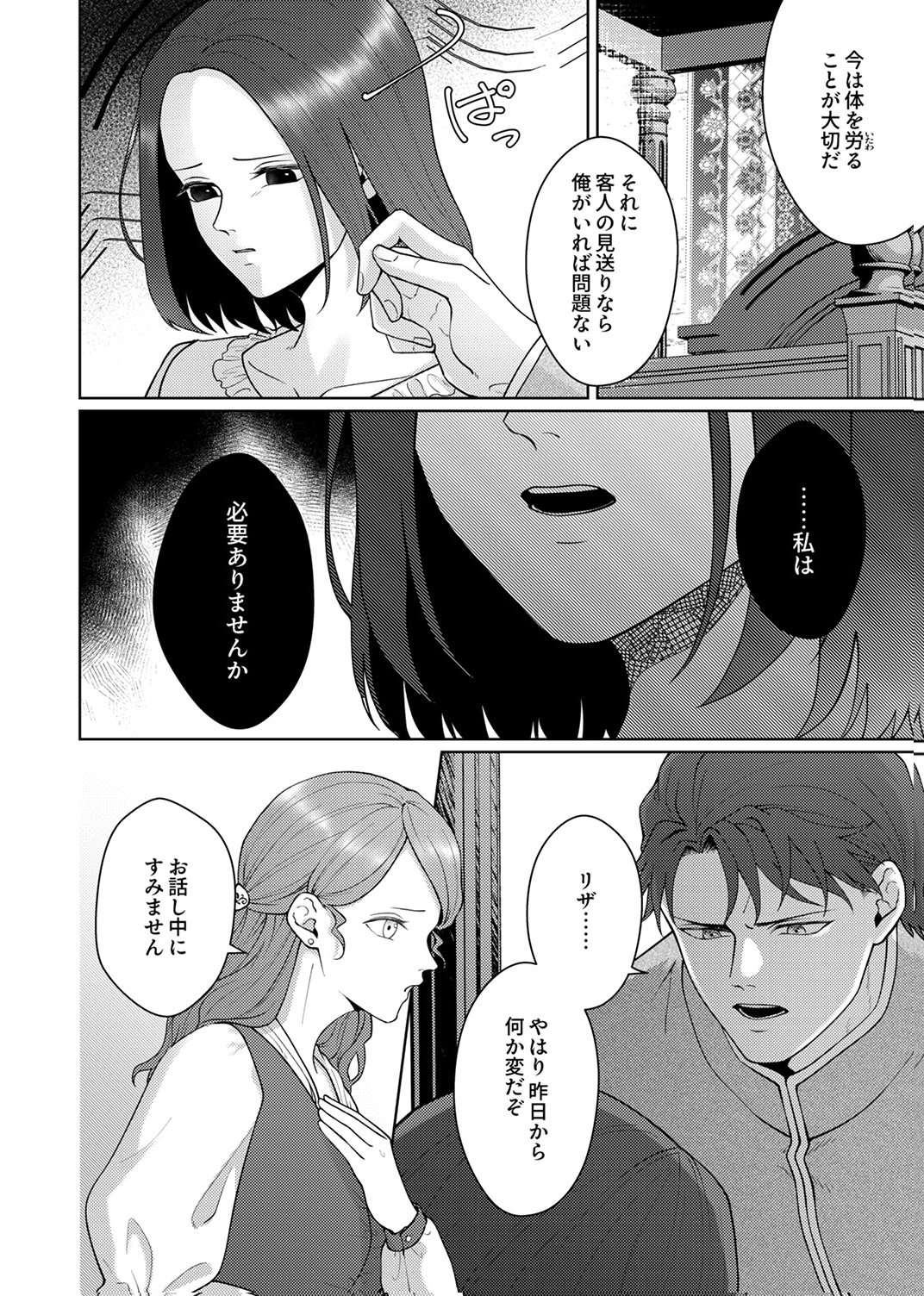 OKIZARI NI SARETA HANAYOME WA, HENKYOU KISHI NO BUKIYOU NA AI NI KIZUKANAI Chapter 10 page 8 - nihonkuni.com