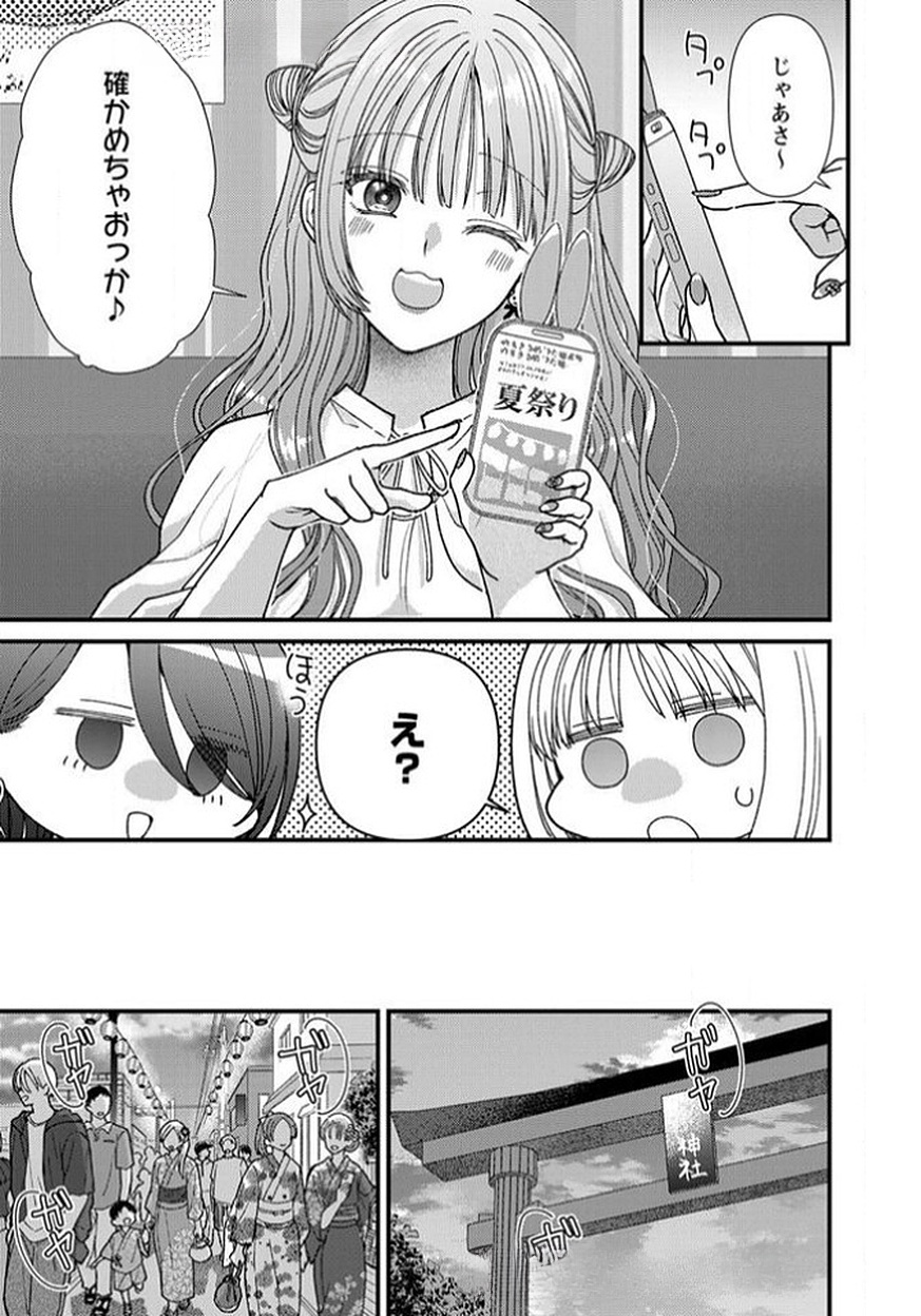 FURETAI SAKARI: YOSHITAKA-KUN NO DEKIAI WA, YUUTOUSEI SHIKKAKU Chapter 12 page 7 - nihonkuni.com
