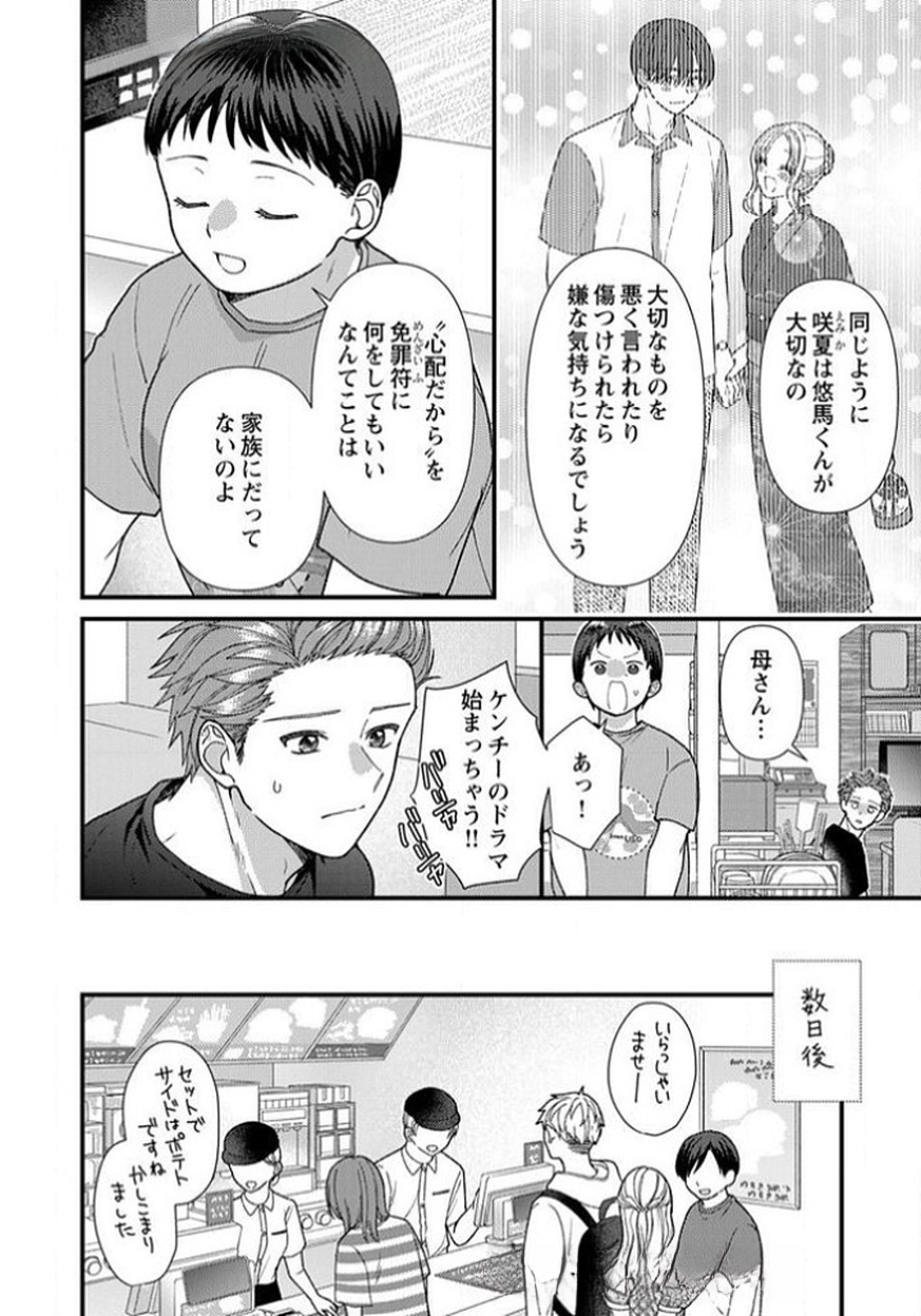Read FURETAI SAKARI: YOSHITAKA-KUN NO DEKIAI WA, YUUTOUSEI SHIKKAKU Chapter 14 [High Quality / Full] - Page 10 - nicomanga.net