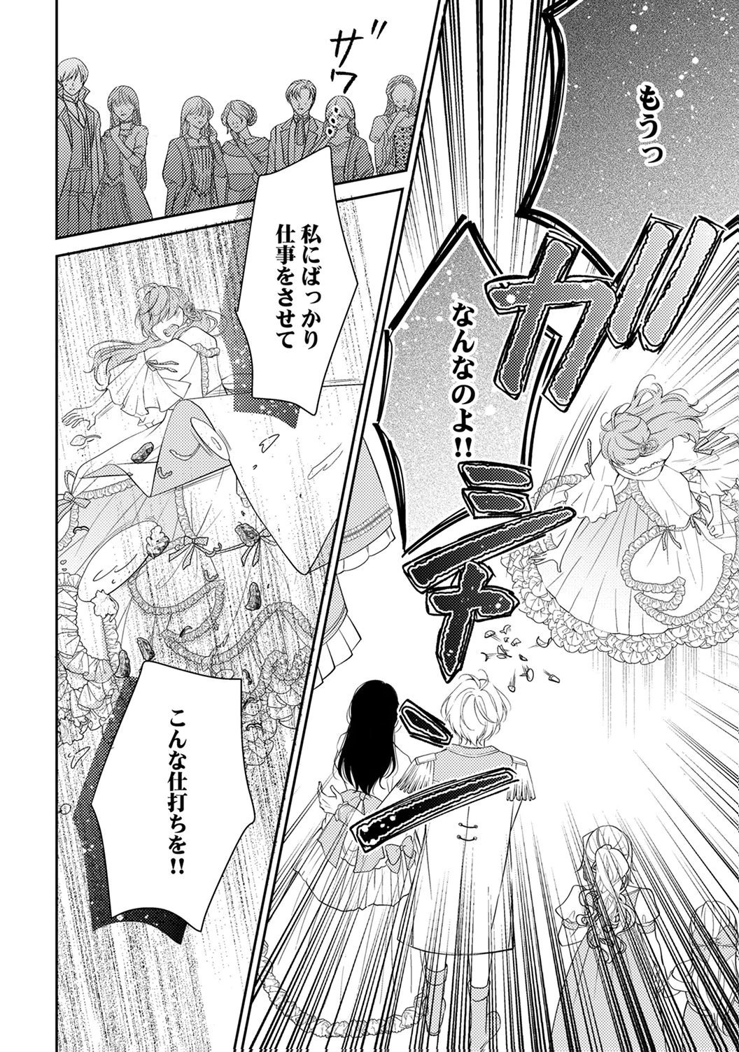 "ANE NO SPARE" TO YOBARETA MIGAWARI JINSEI WA, KYOU DE YAMERU KOTO NI SHIMASU: HENKYOU DE JIYUU WO MANKITSU CHUU NANODE, IMASARA SHIN NO SEIJO TO IWARETE MO SHIRIMASEN! Chapter 6 page 8 - nihonkuni.com