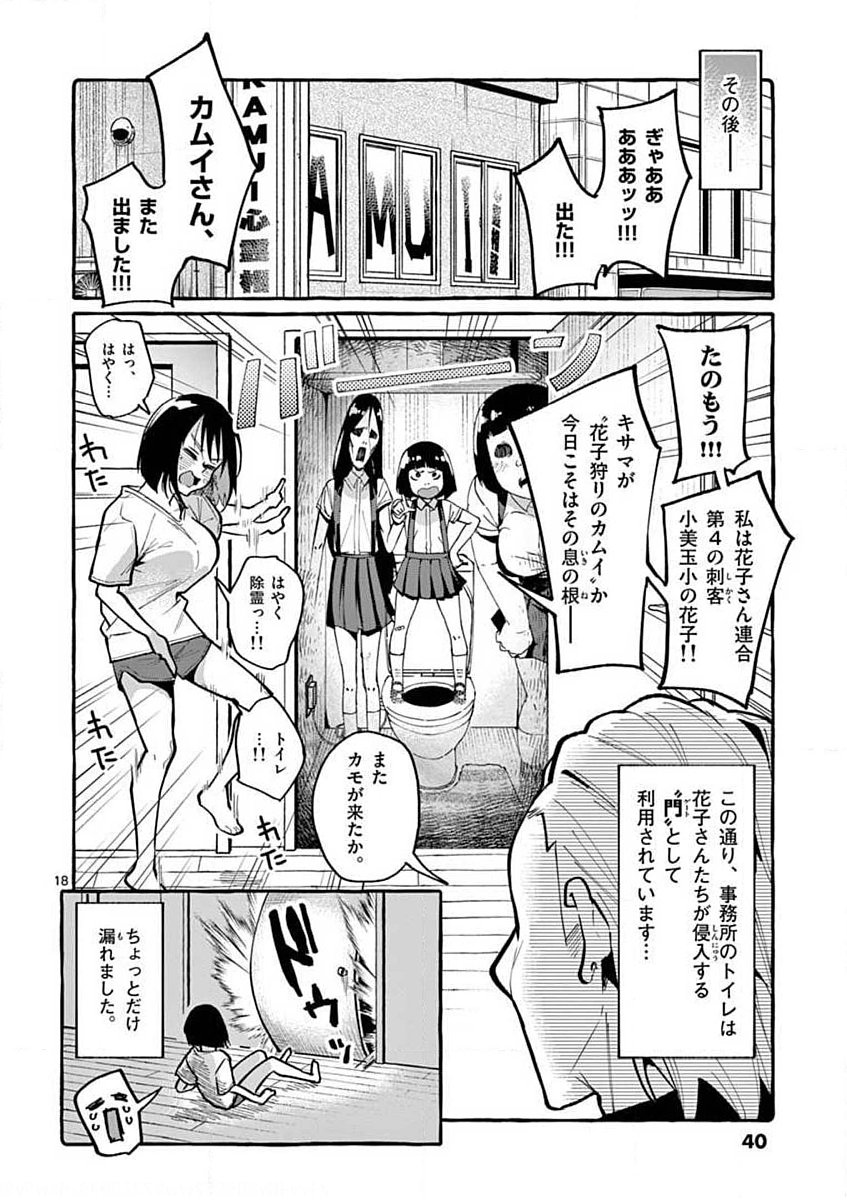 USHIRO NO SHOUMEN KAMUI-SAN Chapter 11 page 18 - nihonkuni.com