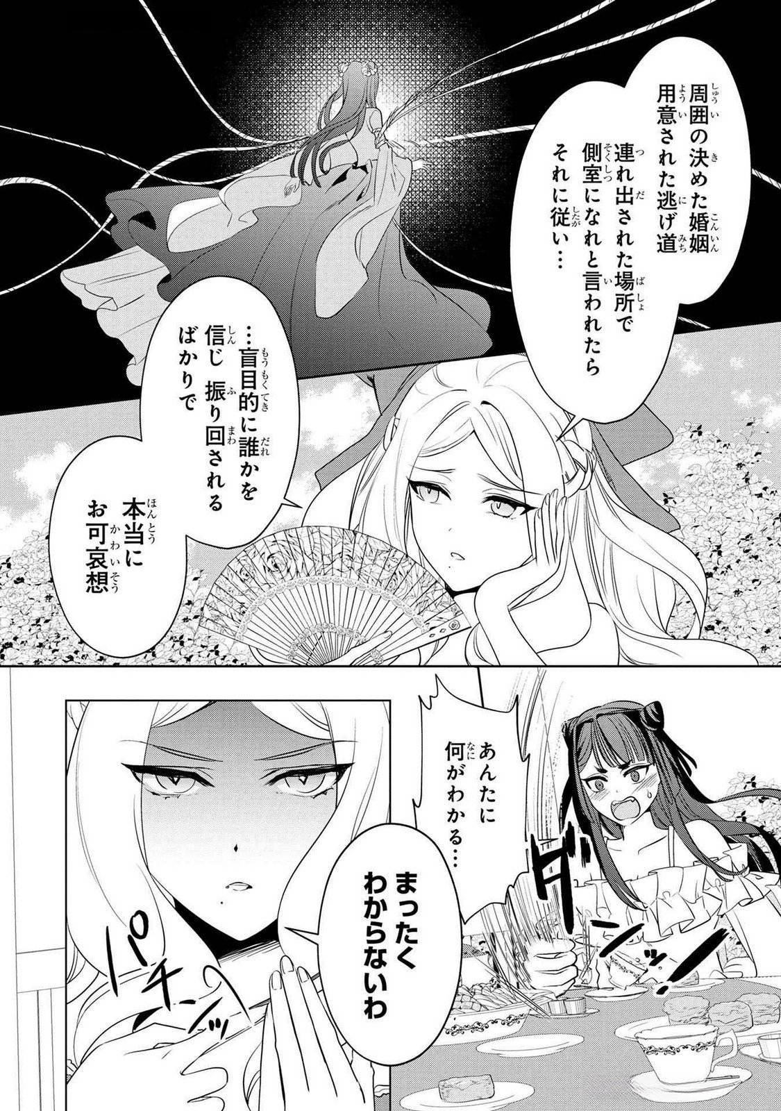 KONYAKUSHA GA UWAKI SHITE IRU YOU NANDESU KEDO WATASHI WA HAYARI NO AKUYAKU REIJOU TTE KOTO DEATTEMASU KA? Chapter 44 page 10 - nihonkuni.com