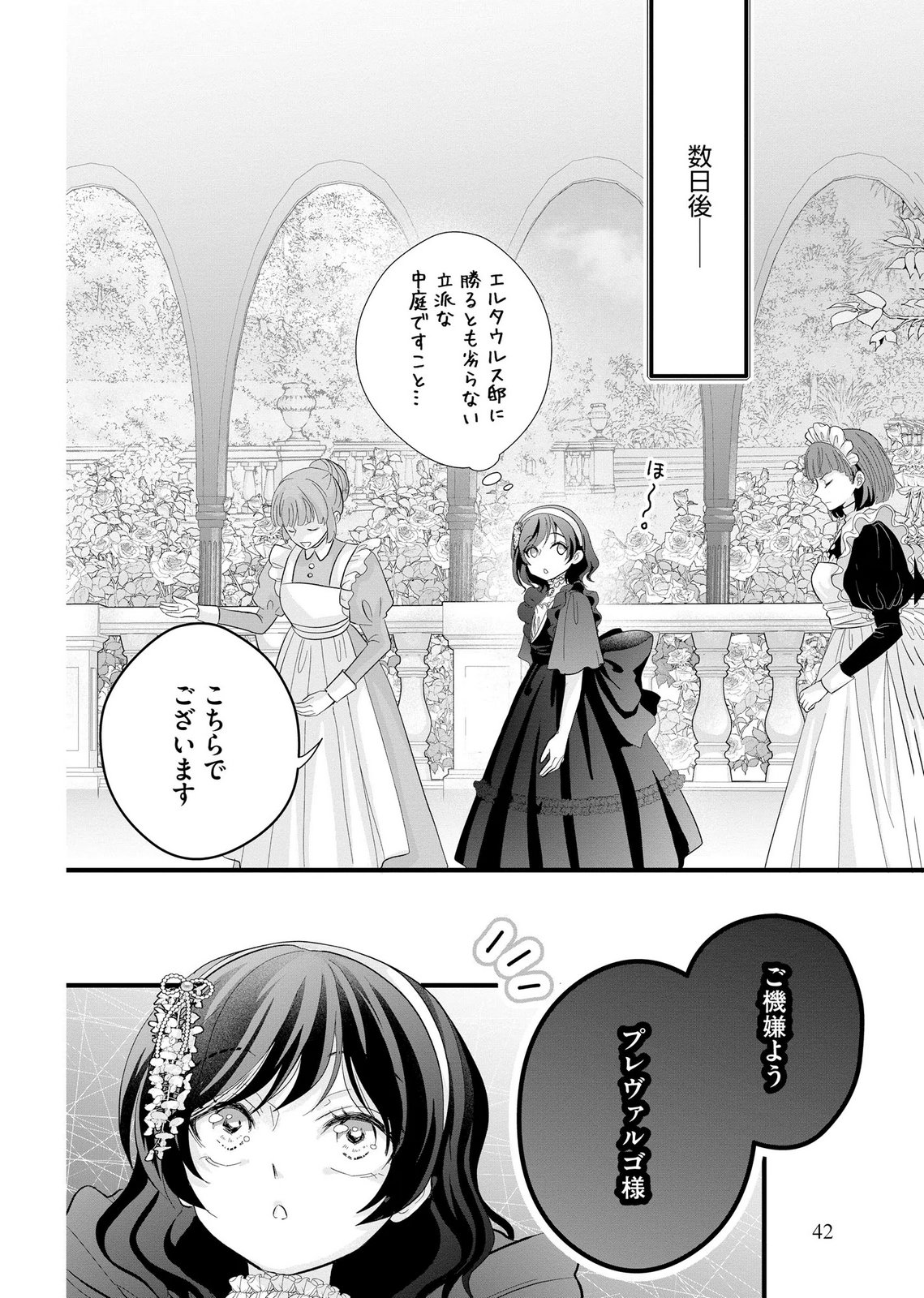 AKUYAKU TAIKUTSU REIJOU, SONO MIRYOKUCHI WA COUNT STOP DESU!: OTOME GAME NO HAMETSU FLAG WO KAIHI SHITARA, OUJISAMA YA KIZOKU REIJOU NO MINAMASAMA NI SHITAWARETE Chapter 9 page 16 - nihonkuni.com