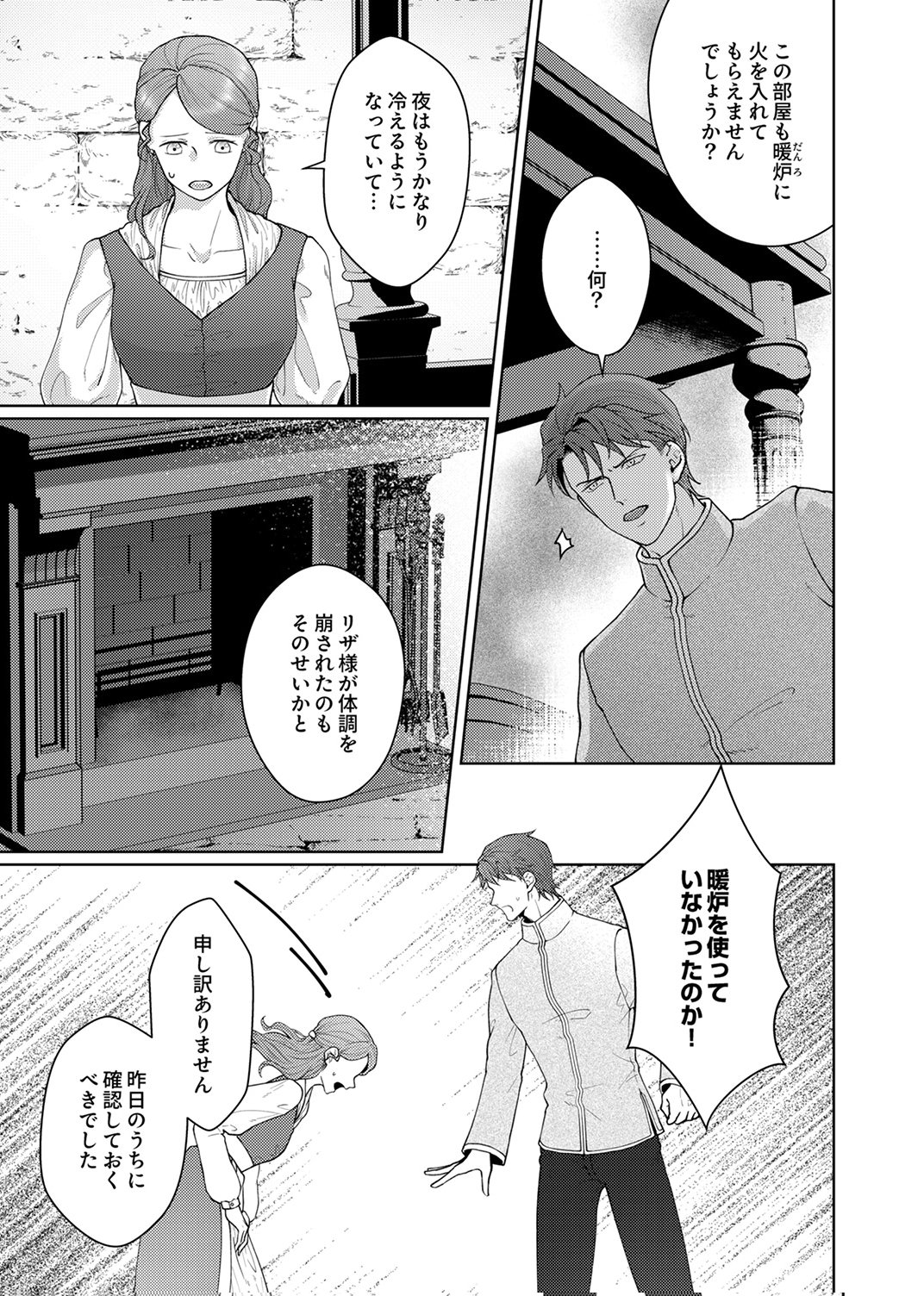 OKIZARI NI SARETA HANAYOME WA, HENKYOU KISHI NO BUKIYOU NA AI NI KIZUKANAI Chapter 10 page 9 - nihonkuni.com