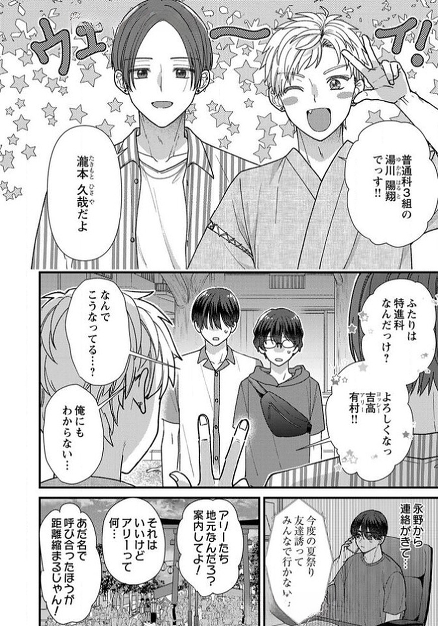 FURETAI SAKARI: YOSHITAKA-KUN NO DEKIAI WA, YUUTOUSEI SHIKKAKU Chapter 12 page 8 - nihonkuni.com
