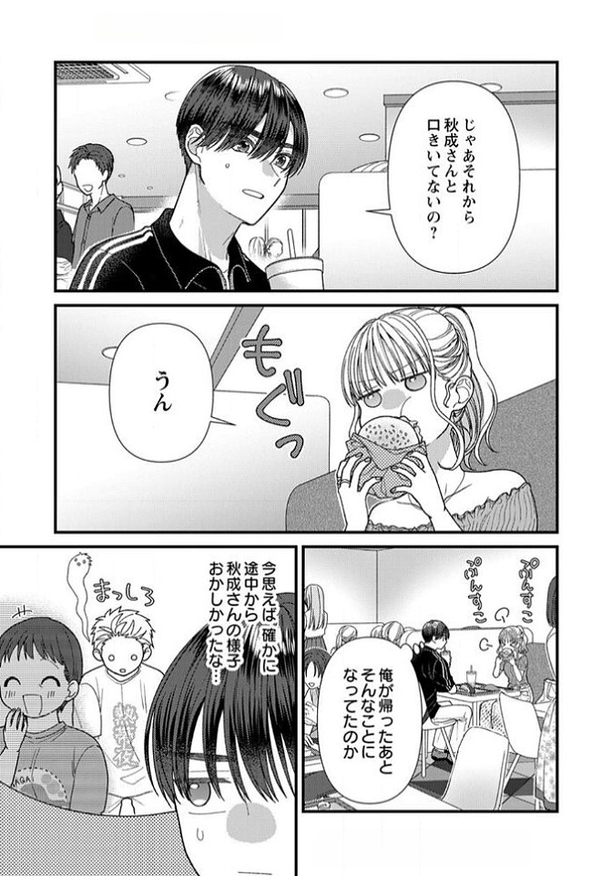 Read FURETAI SAKARI: YOSHITAKA-KUN NO DEKIAI WA, YUUTOUSEI SHIKKAKU Chapter 14 [High Quality / Full] - Page 11 - nicomanga.net