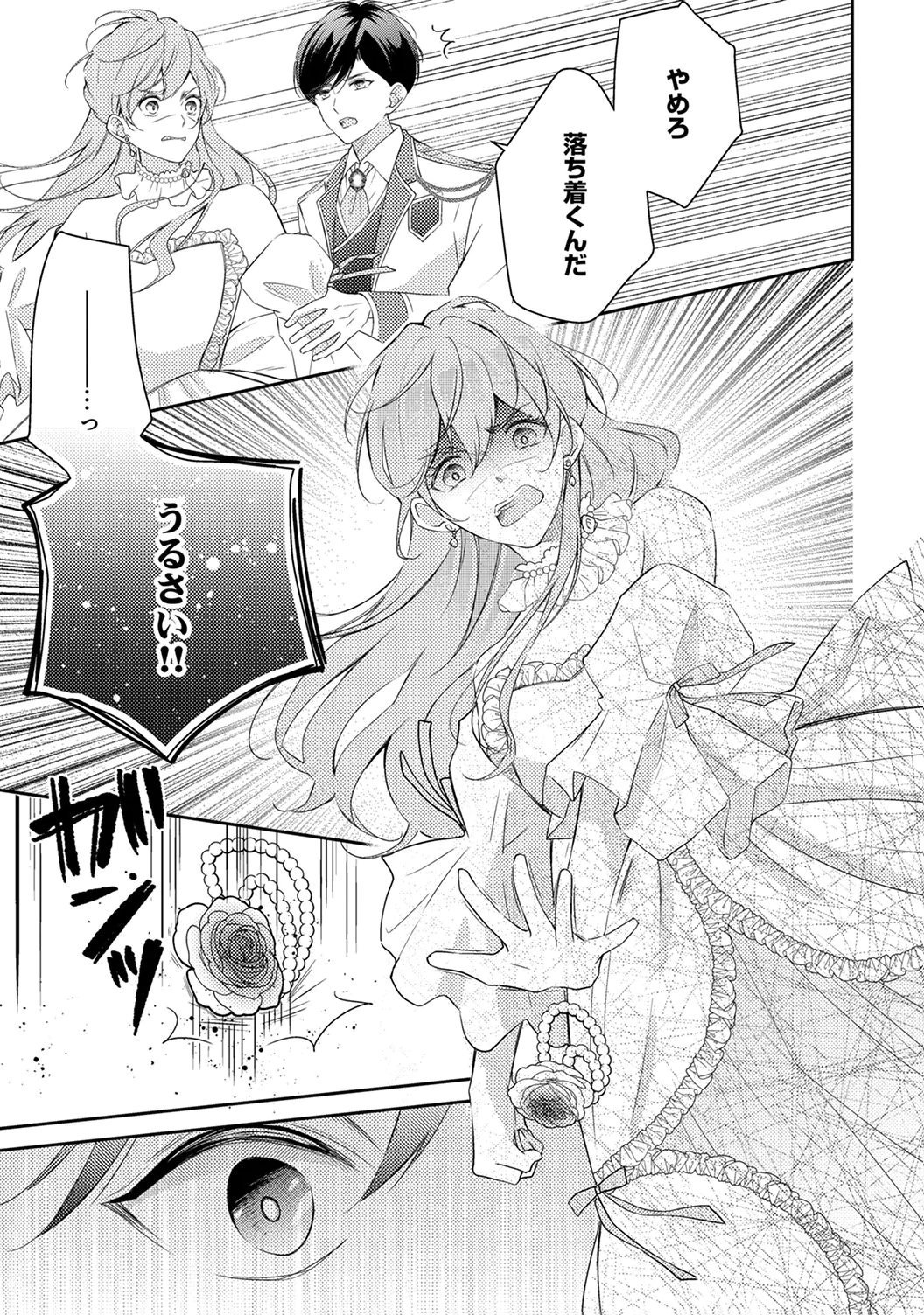 "ANE NO SPARE" TO YOBARETA MIGAWARI JINSEI WA, KYOU DE YAMERU KOTO NI SHIMASU: HENKYOU DE JIYUU WO MANKITSU CHUU NANODE, IMASARA SHIN NO SEIJO TO IWARETE MO SHIRIMASEN! Chapter 6 page 9 - nihonkuni.com