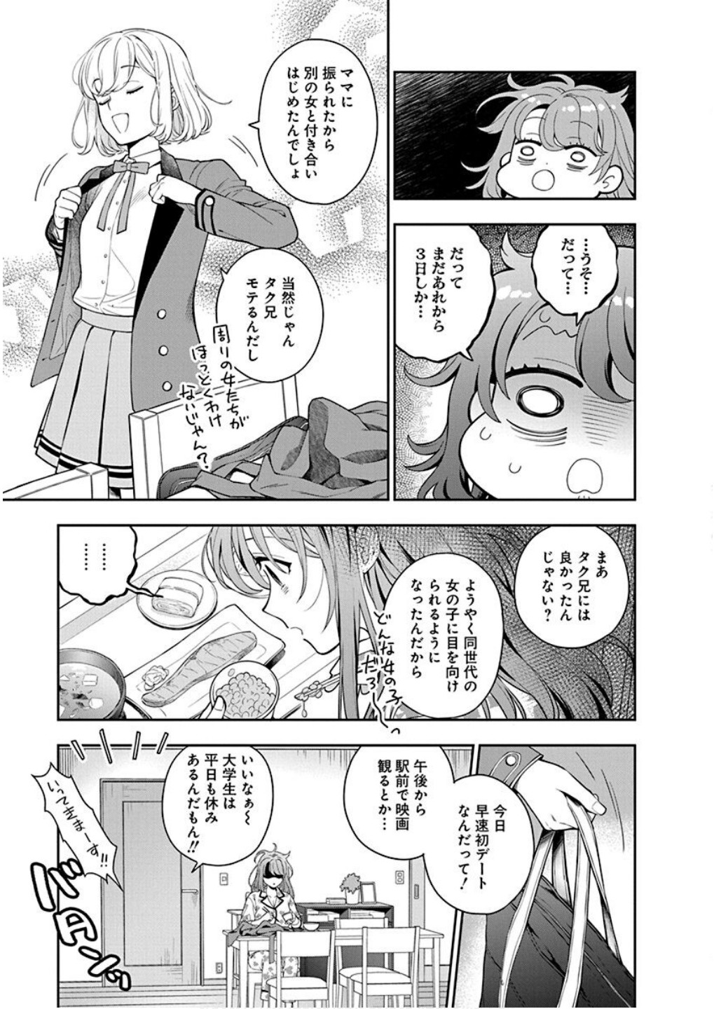 MUSUME JANAKUTE, WATASHI GA SUKI NANO!? Chapter 7 page 5 - nihonkuni.com