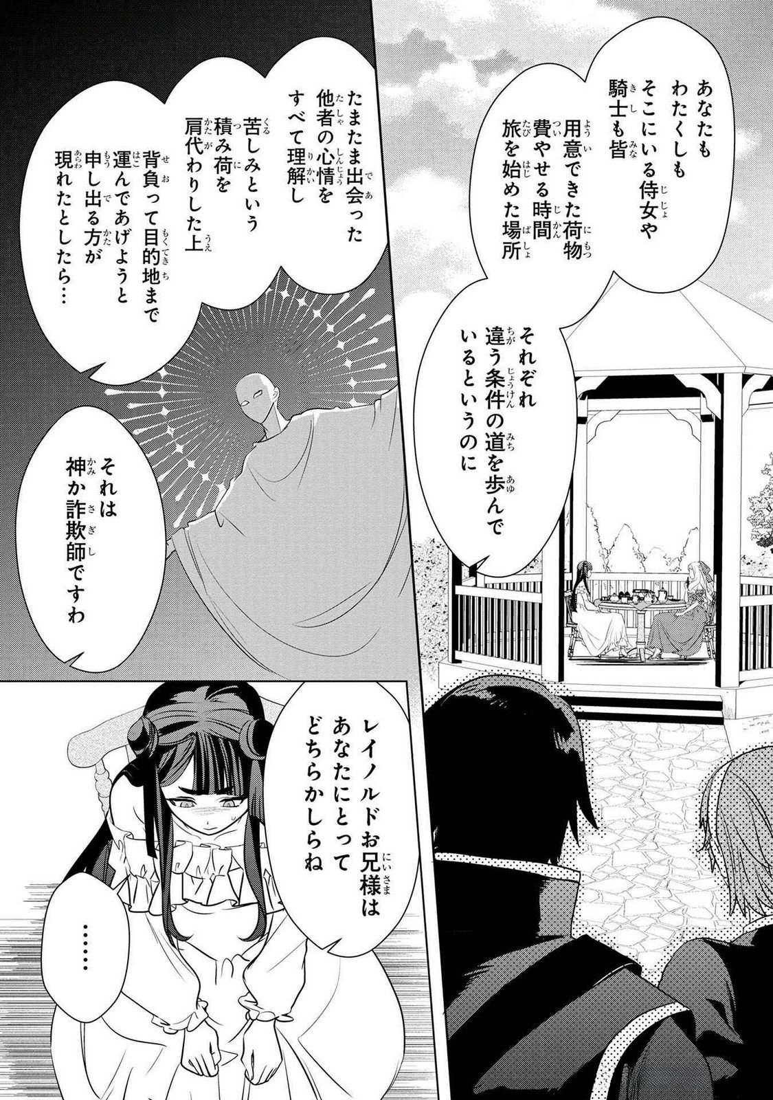 KONYAKUSHA GA UWAKI SHITE IRU YOU NANDESU KEDO WATASHI WA HAYARI NO AKUYAKU REIJOU TTE KOTO DEATTEMASU KA? Chapter 44 page 11 - nihonkuni.com