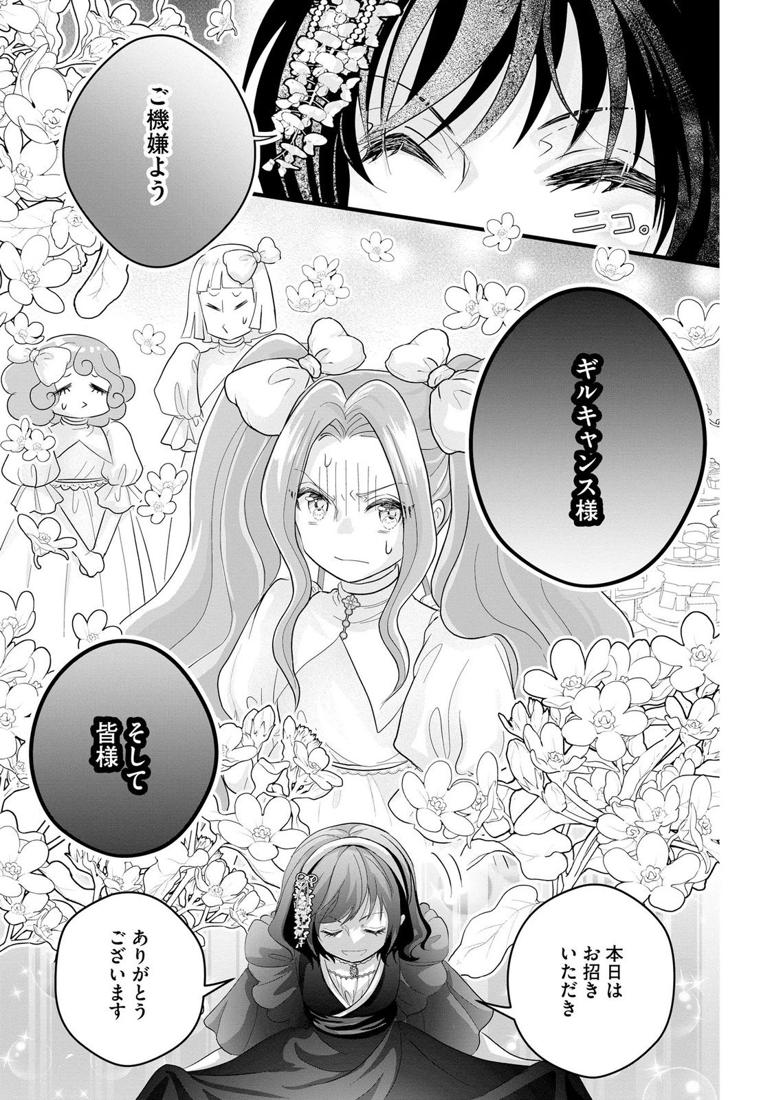 AKUYAKU TAIKUTSU REIJOU, SONO MIRYOKUCHI WA COUNT STOP DESU!: OTOME GAME NO HAMETSU FLAG WO KAIHI SHITARA, OUJISAMA YA KIZOKU REIJOU NO MINAMASAMA NI SHITAWARETE Chapter 9 page 17 - nihonkuni.com