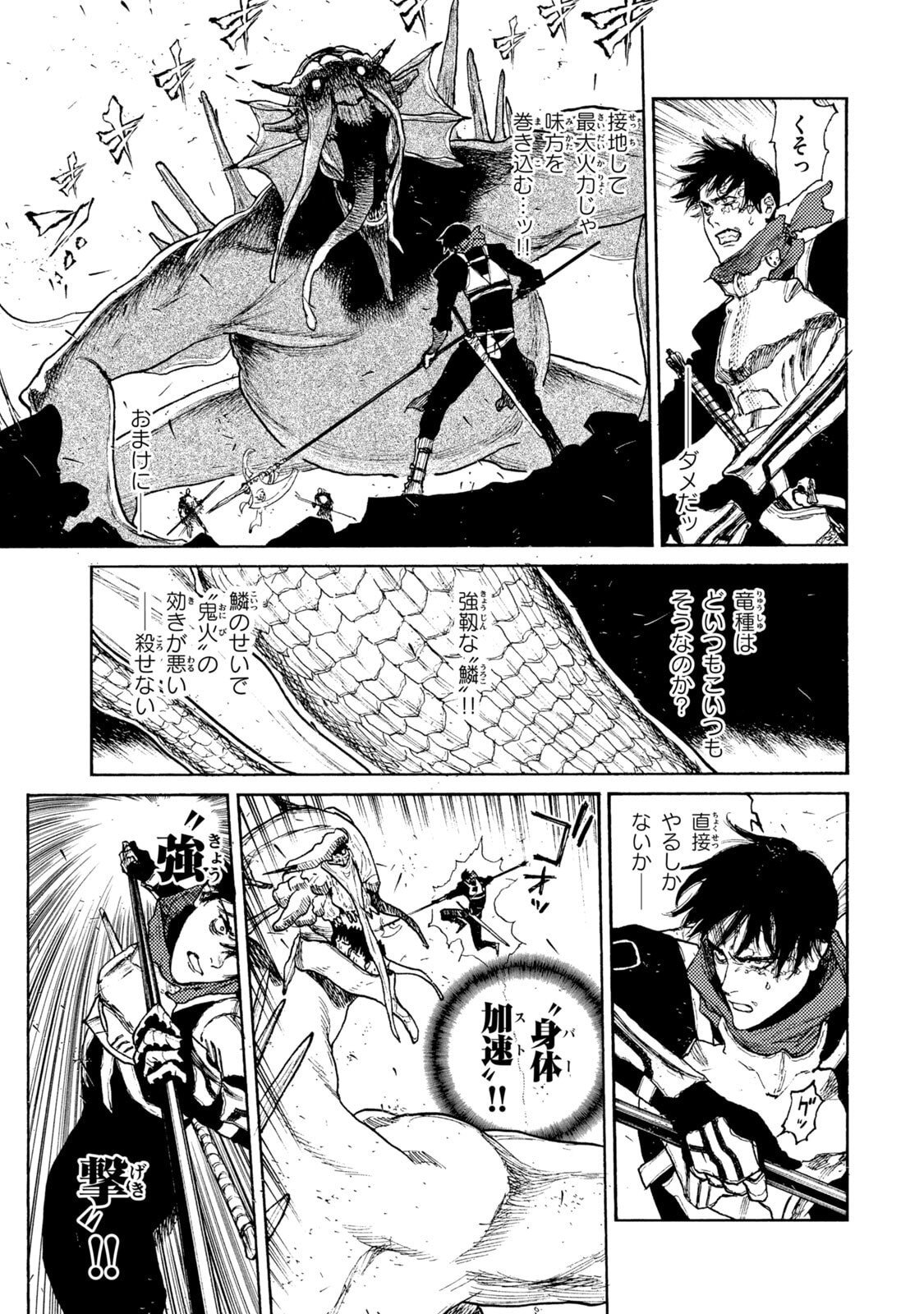 NIGORU HITOMI DE NANI WO NEGAU - HIGHSERK SENKI Chapter 21 page 19 - nihonkuni.com