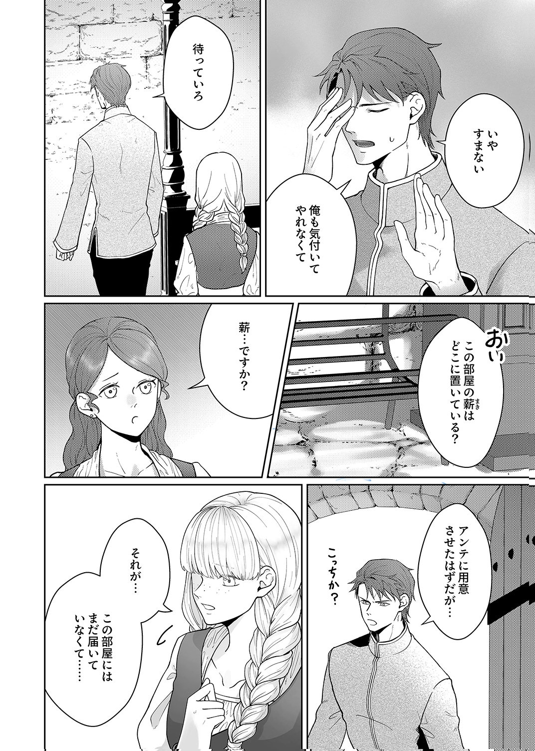 OKIZARI NI SARETA HANAYOME WA, HENKYOU KISHI NO BUKIYOU NA AI NI KIZUKANAI Chapter 10 page 10 - nihonkuni.com