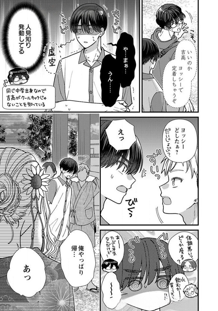 FURETAI SAKARI: YOSHITAKA-KUN NO DEKIAI WA, YUUTOUSEI SHIKKAKU Chapter 12 page 9 - nihonkuni.com