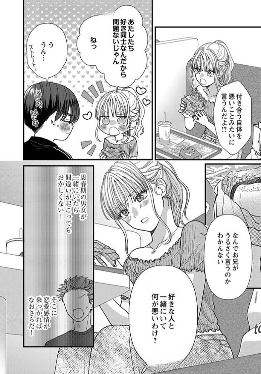 Read FURETAI SAKARI: YOSHITAKA-KUN NO DEKIAI WA, YUUTOUSEI SHIKKAKU Chapter 14 [High Quality / Full] - Page 12 - nicomanga.net