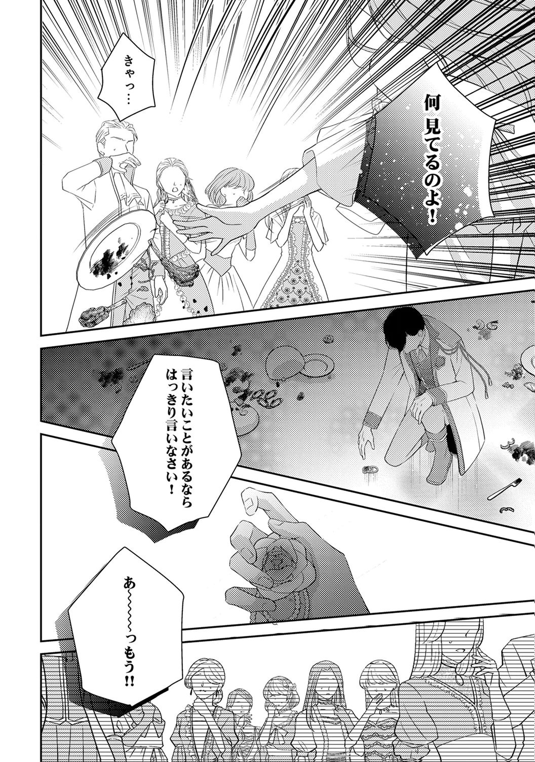 "ANE NO SPARE" TO YOBARETA MIGAWARI JINSEI WA, KYOU DE YAMERU KOTO NI SHIMASU: HENKYOU DE JIYUU WO MANKITSU CHUU NANODE, IMASARA SHIN NO SEIJO TO IWARETE MO SHIRIMASEN! Chapter 6 page 10 - nihonkuni.com