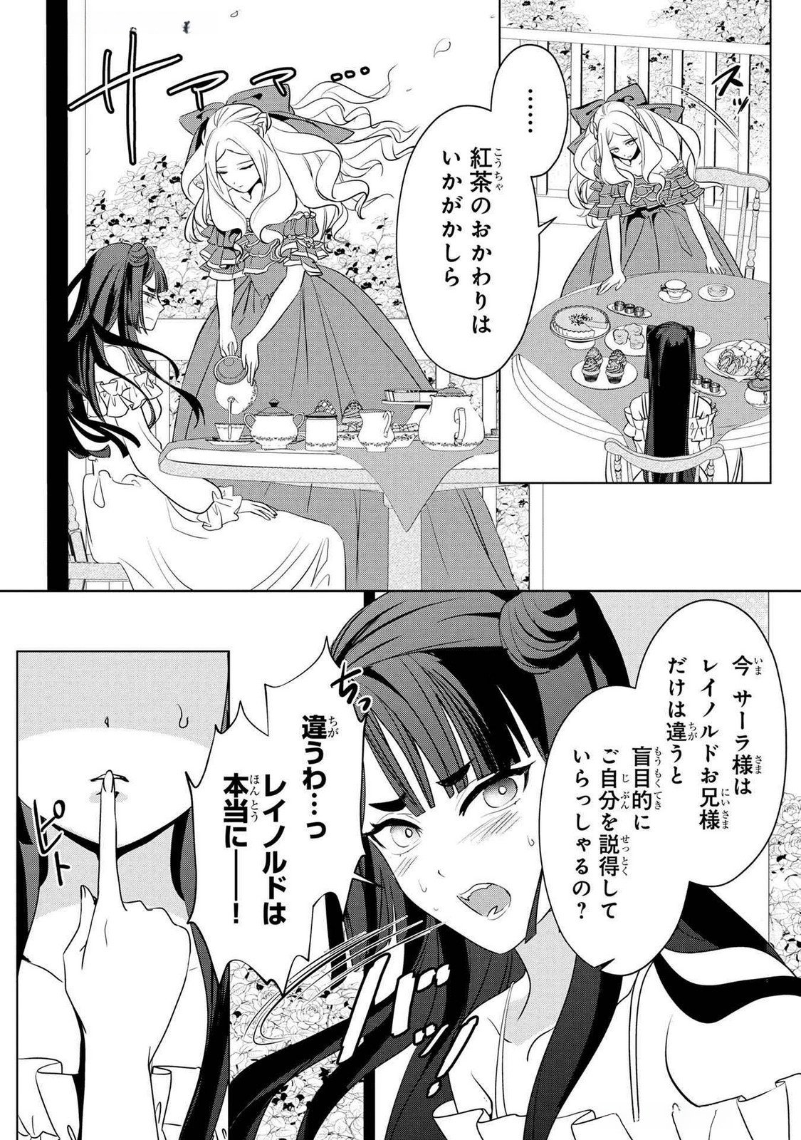 KONYAKUSHA GA UWAKI SHITE IRU YOU NANDESU KEDO WATASHI WA HAYARI NO AKUYAKU REIJOU TTE KOTO DEATTEMASU KA? Chapter 44 page 12 - nihonkuni.com