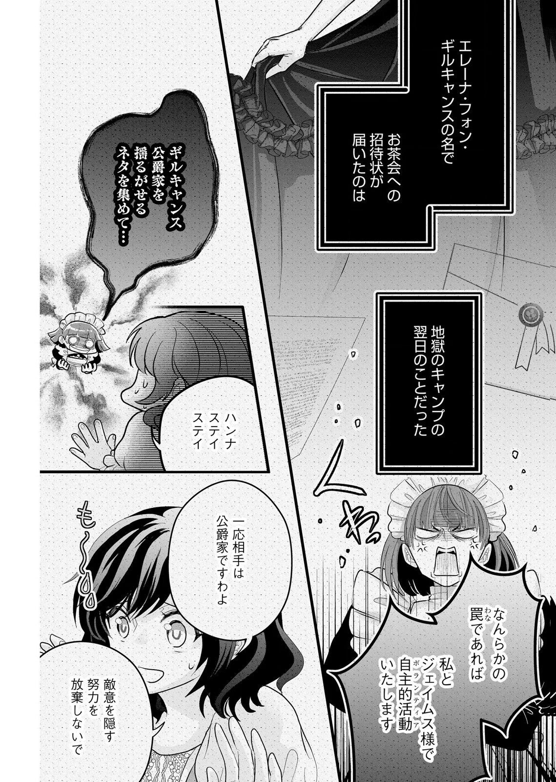 AKUYAKU TAIKUTSU REIJOU, SONO MIRYOKUCHI WA COUNT STOP DESU!: OTOME GAME NO HAMETSU FLAG WO KAIHI SHITARA, OUJISAMA YA KIZOKU REIJOU NO MINAMASAMA NI SHITAWARETE Chapter 9 page 18 - nihonkuni.com
