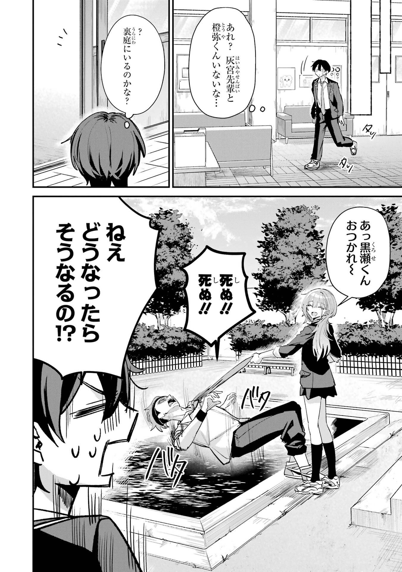 HAIMIYA-SENPAI WA KOWAKUTE KAWAII Chapter 17 page 14 - nihonkuni.com