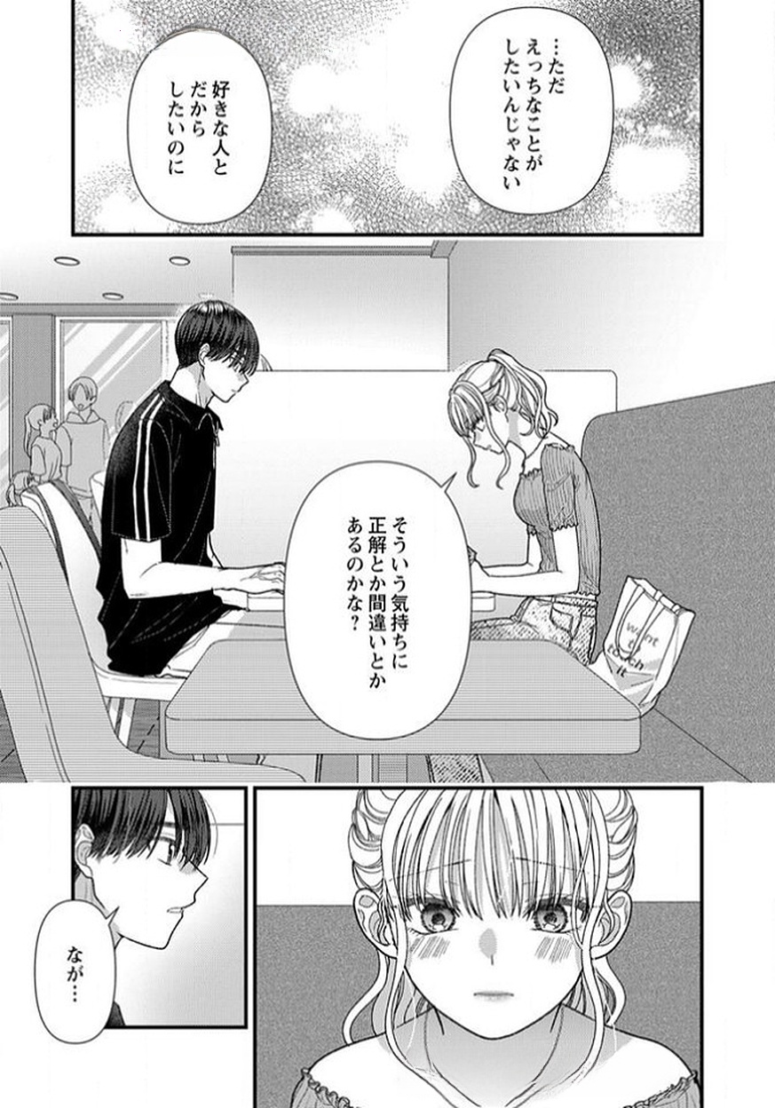 Read FURETAI SAKARI: YOSHITAKA-KUN NO DEKIAI WA, YUUTOUSEI SHIKKAKU Chapter 14 [High Quality / Full] - Page 13 - nicomanga.net