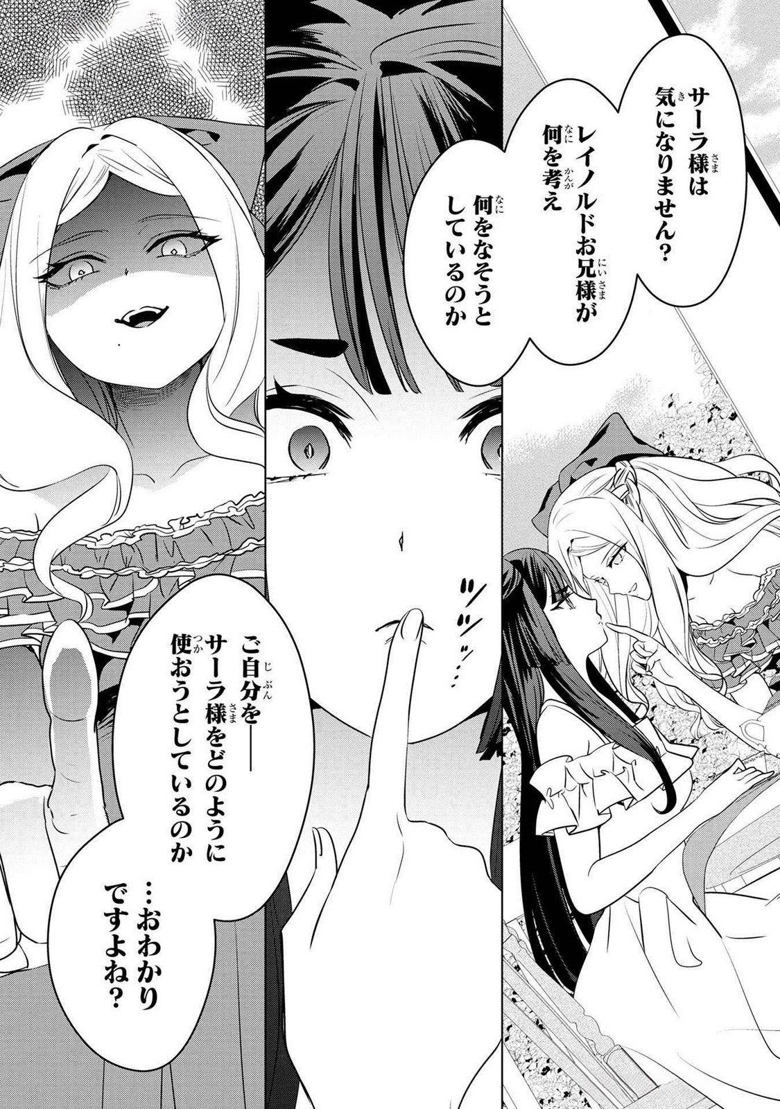 KONYAKUSHA GA UWAKI SHITE IRU YOU NANDESU KEDO WATASHI WA HAYARI NO AKUYAKU REIJOU TTE KOTO DEATTEMASU KA? Chapter 44 page 13 - nihonkuni.com