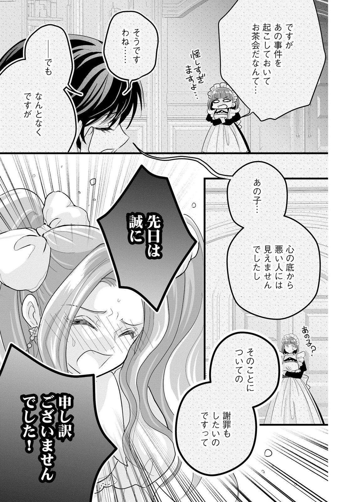AKUYAKU TAIKUTSU REIJOU, SONO MIRYOKUCHI WA COUNT STOP DESU!: OTOME GAME NO HAMETSU FLAG WO KAIHI SHITARA, OUJISAMA YA KIZOKU REIJOU NO MINAMASAMA NI SHITAWARETE Chapter 9 page 19 - nihonkuni.com