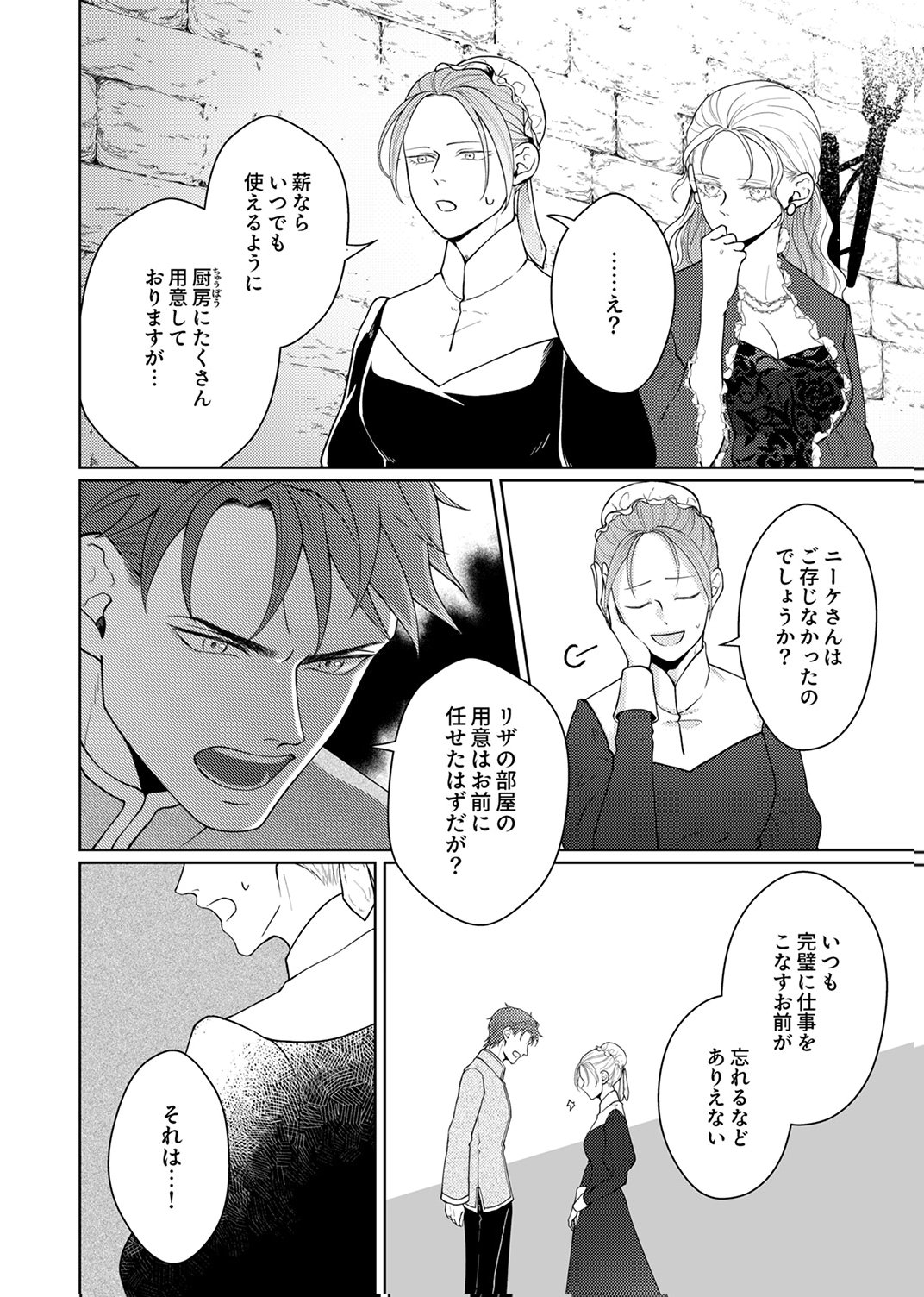 OKIZARI NI SARETA HANAYOME WA, HENKYOU KISHI NO BUKIYOU NA AI NI KIZUKANAI Chapter 10 page 12 - nihonkuni.com