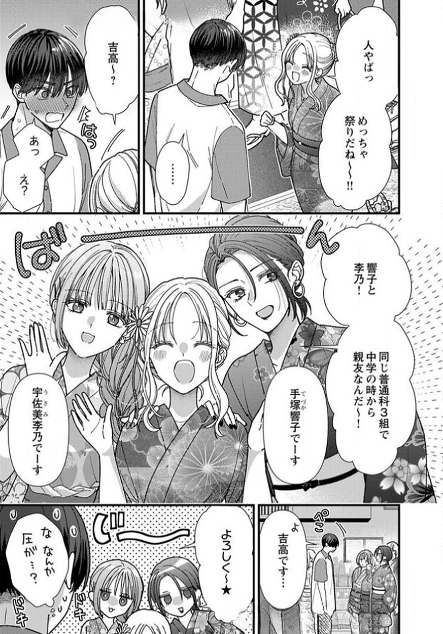 FURETAI SAKARI: YOSHITAKA-KUN NO DEKIAI WA, YUUTOUSEI SHIKKAKU Chapter 12 page 11 - nihonkuni.com