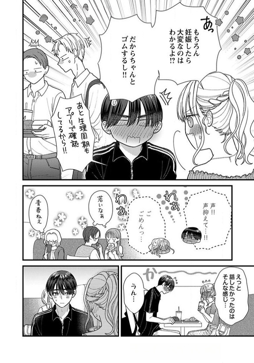 Read FURETAI SAKARI: YOSHITAKA-KUN NO DEKIAI WA, YUUTOUSEI SHIKKAKU Chapter 14 [High Quality / Full] - Page 14 - nicomanga.net