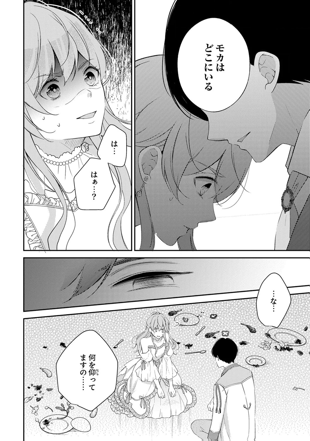 "ANE NO SPARE" TO YOBARETA MIGAWARI JINSEI WA, KYOU DE YAMERU KOTO NI SHIMASU: HENKYOU DE JIYUU WO MANKITSU CHUU NANODE, IMASARA SHIN NO SEIJO TO IWARETE MO SHIRIMASEN! Chapter 6 page 12 - nihonkuni.com