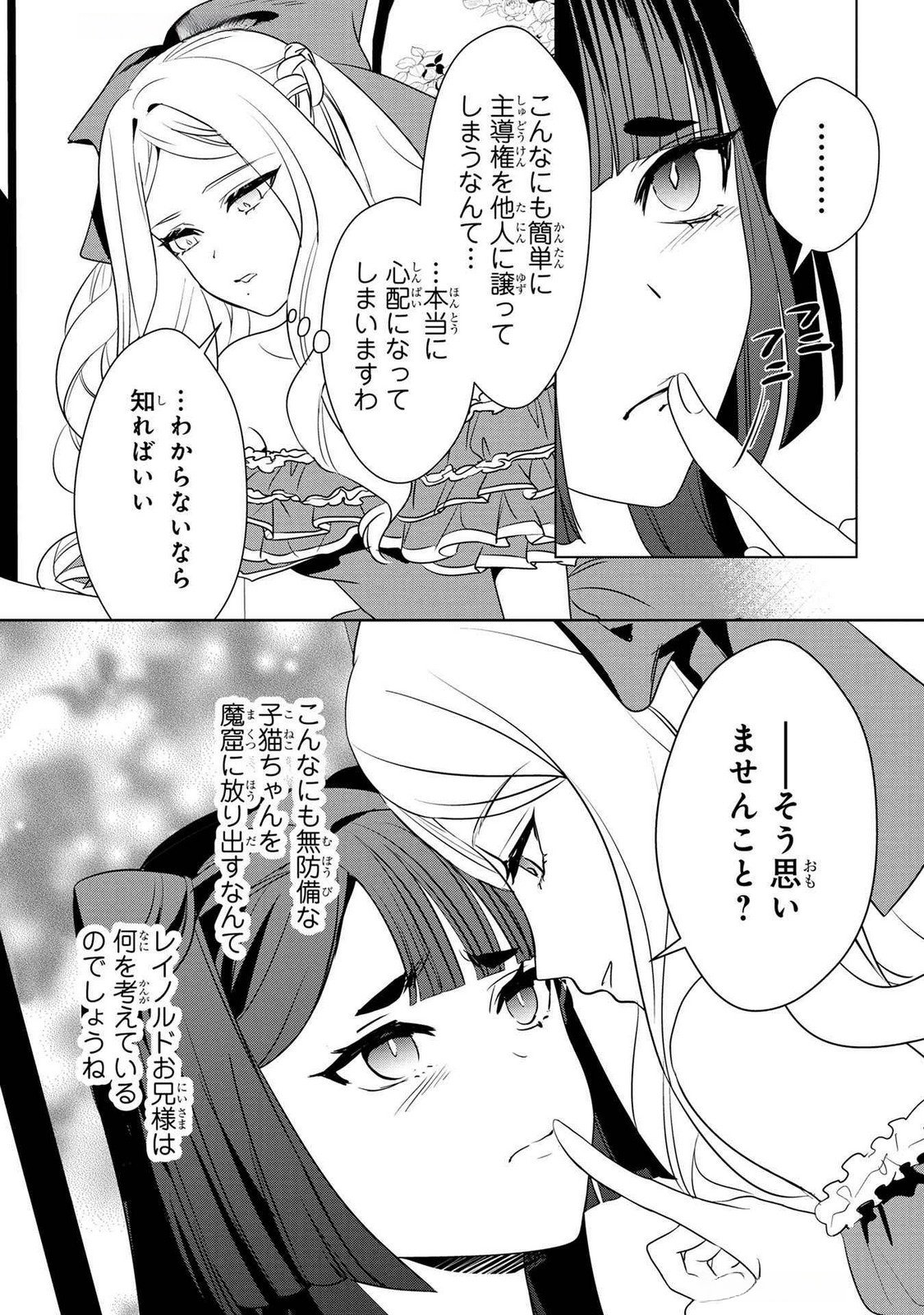 KONYAKUSHA GA UWAKI SHITE IRU YOU NANDESU KEDO WATASHI WA HAYARI NO AKUYAKU REIJOU TTE KOTO DEATTEMASU KA? Chapter 44 page 14 - nihonkuni.com
