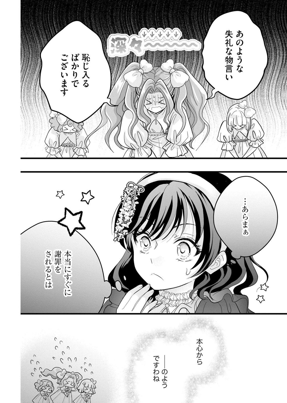 AKUYAKU TAIKUTSU REIJOU, SONO MIRYOKUCHI WA COUNT STOP DESU!: OTOME GAME NO HAMETSU FLAG WO KAIHI SHITARA, OUJISAMA YA KIZOKU REIJOU NO MINAMASAMA NI SHITAWARETE Chapter 9 page 20 - nihonkuni.com