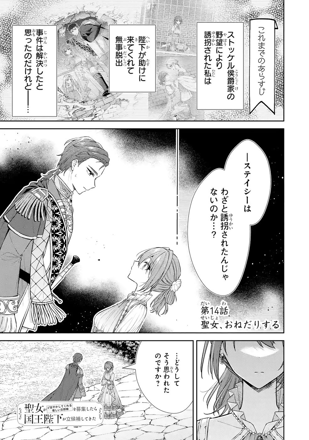 SEIJO GA "AMAYAKASHITE KURERU YASASHII DANNA-SAMA" WO BOSHUU SHITARA KOKUOU HEIKA GA RIKKOUHO SHITE KITA Chapter 14 page 1 - nihonkuni.com