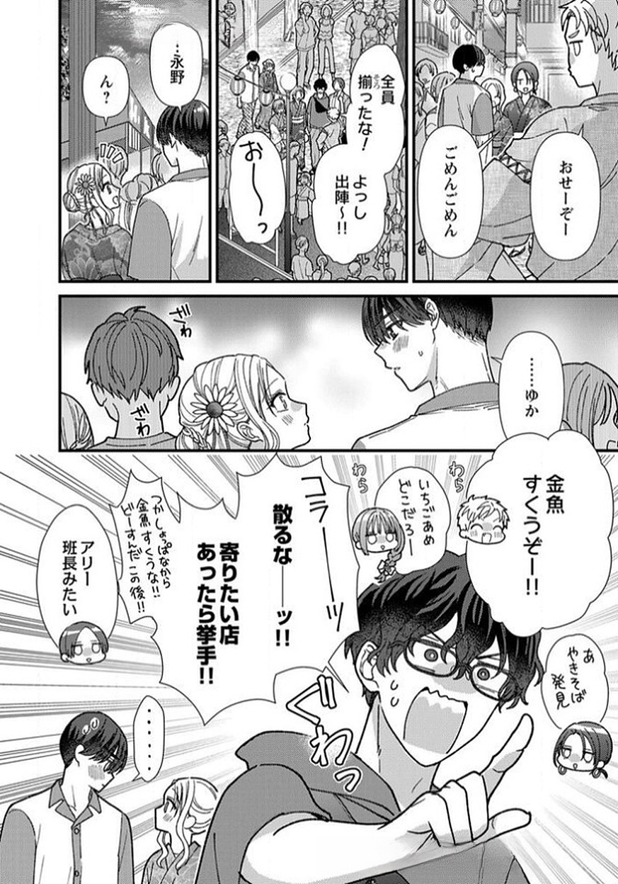 FURETAI SAKARI: YOSHITAKA-KUN NO DEKIAI WA, YUUTOUSEI SHIKKAKU Chapter 12 page 12 - nihonkuni.com