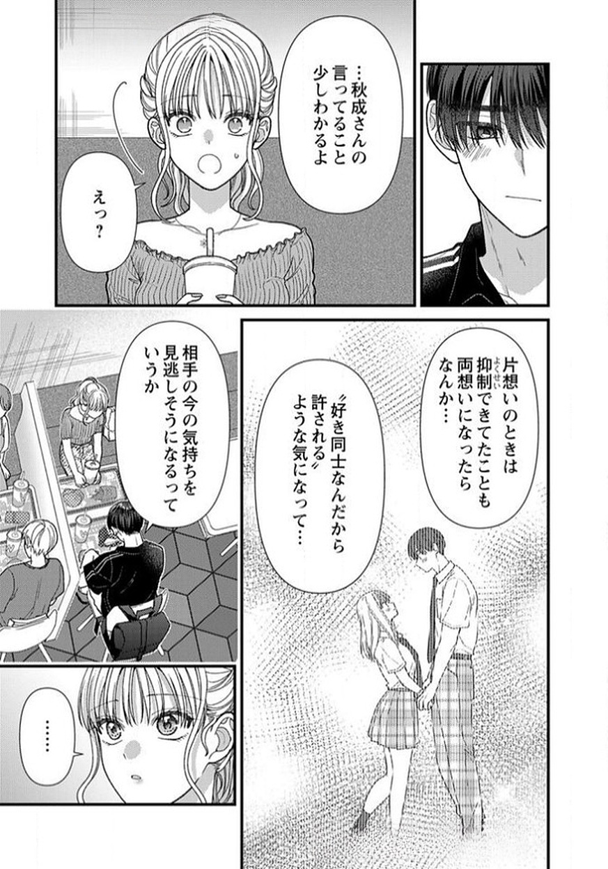 Read FURETAI SAKARI: YOSHITAKA-KUN NO DEKIAI WA, YUUTOUSEI SHIKKAKU Chapter 14 [High Quality / Full] - Page 15 - nicomanga.net
