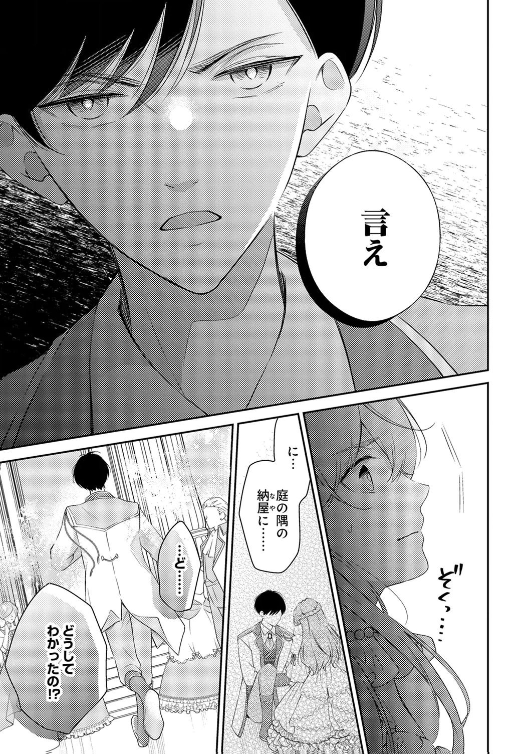 "ANE NO SPARE" TO YOBARETA MIGAWARI JINSEI WA, KYOU DE YAMERU KOTO NI SHIMASU: HENKYOU DE JIYUU WO MANKITSU CHUU NANODE, IMASARA SHIN NO SEIJO TO IWARETE MO SHIRIMASEN! Chapter 6 page 13 - nihonkuni.com