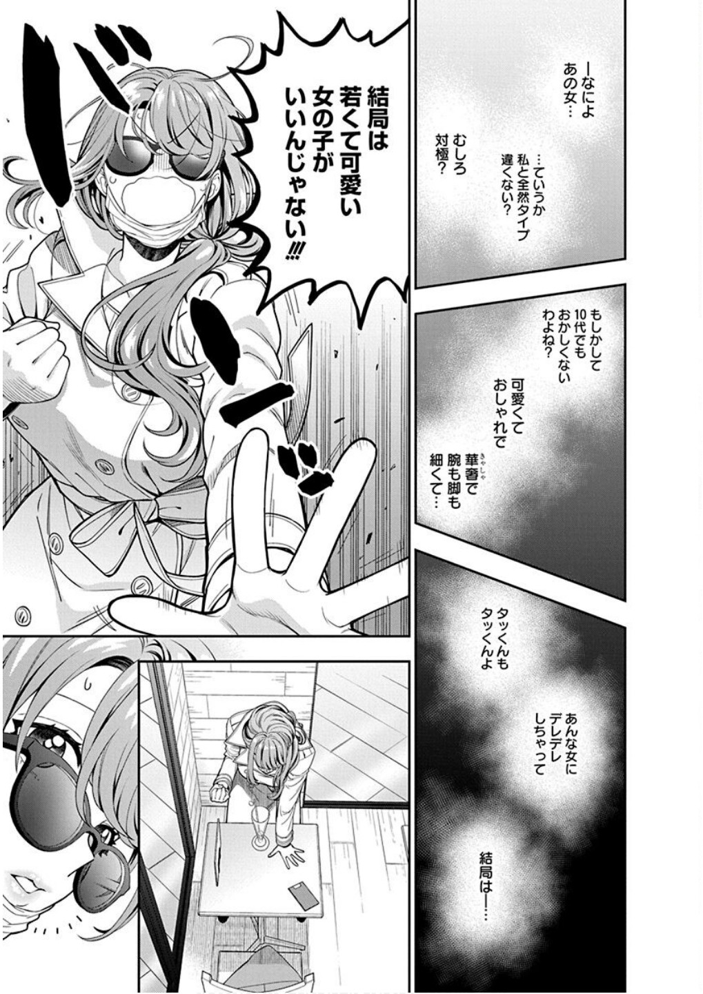 MUSUME JANAKUTE, WATASHI GA SUKI NANO!? Chapter 7 page 9 - nihonkuni.com