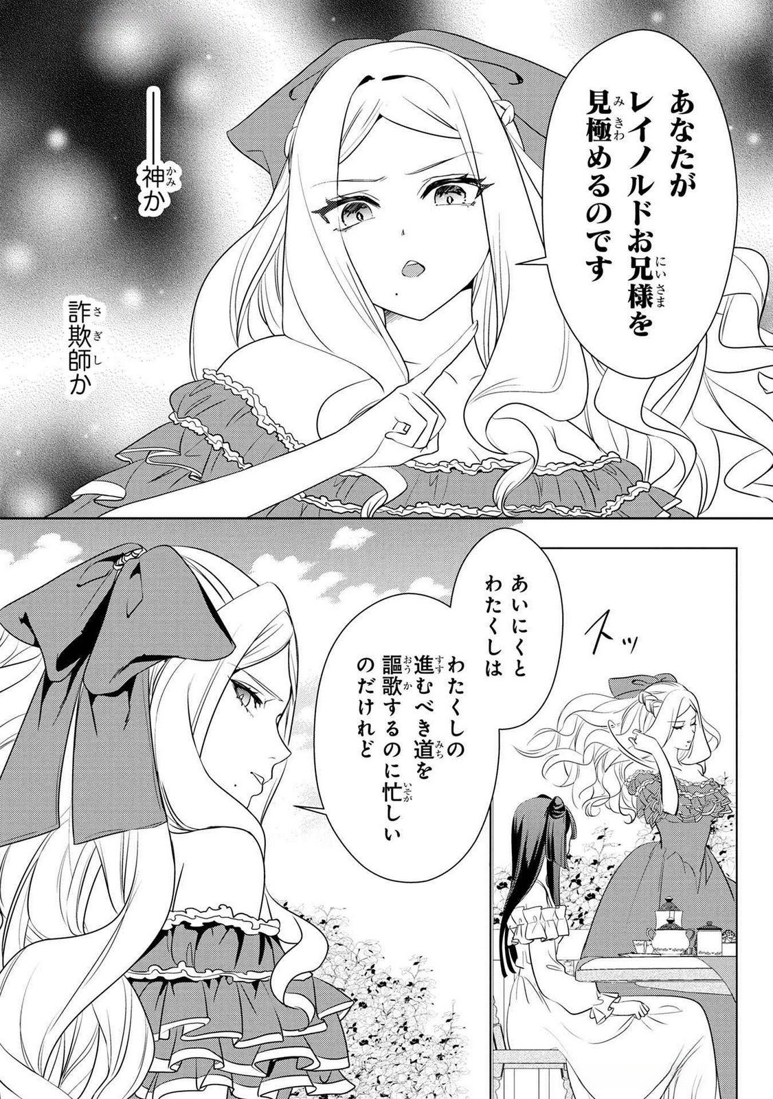 KONYAKUSHA GA UWAKI SHITE IRU YOU NANDESU KEDO WATASHI WA HAYARI NO AKUYAKU REIJOU TTE KOTO DEATTEMASU KA? Chapter 44 page 15 - nihonkuni.com