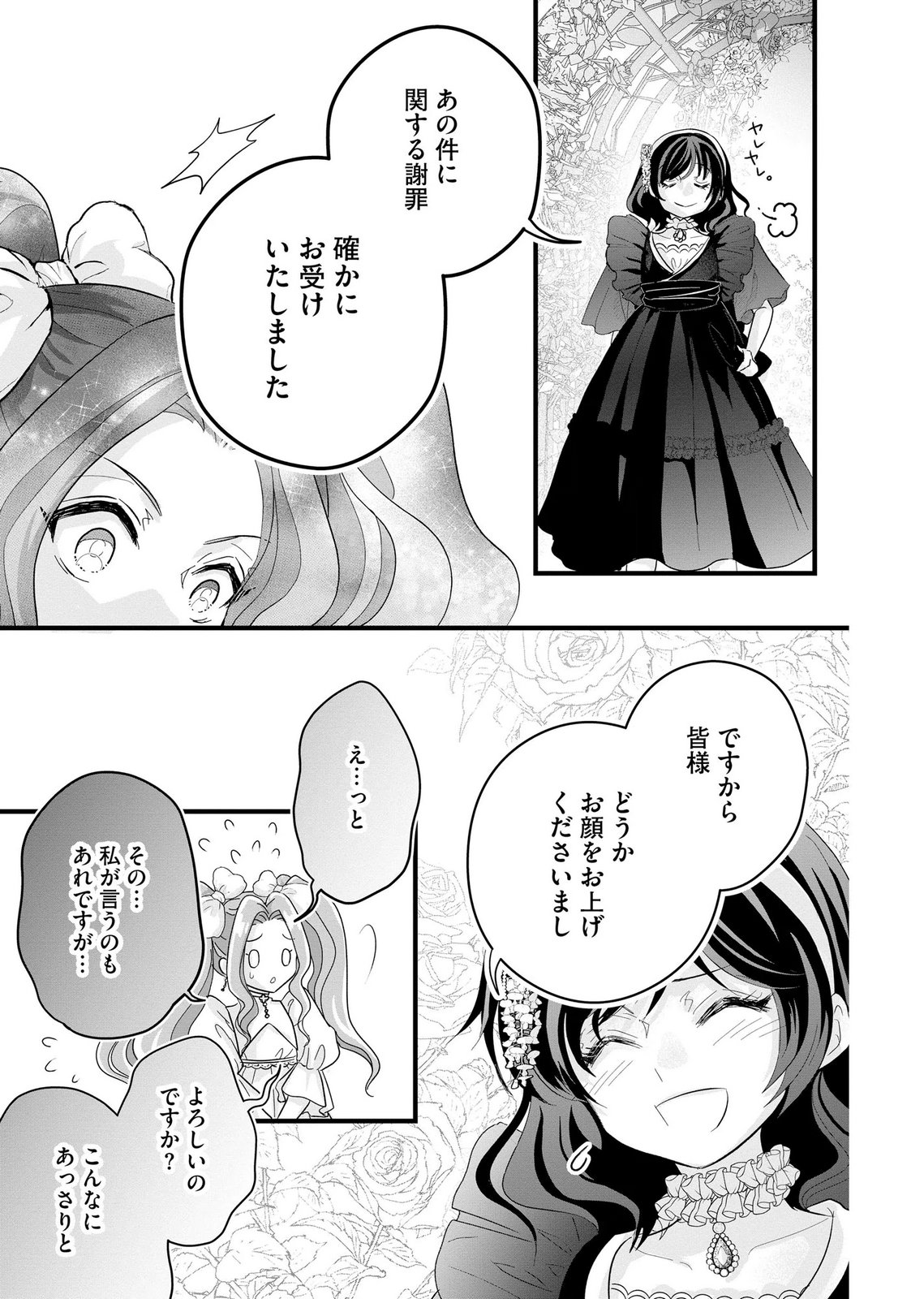 AKUYAKU TAIKUTSU REIJOU, SONO MIRYOKUCHI WA COUNT STOP DESU!: OTOME GAME NO HAMETSU FLAG WO KAIHI SHITARA, OUJISAMA YA KIZOKU REIJOU NO MINAMASAMA NI SHITAWARETE Chapter 9 page 21 - nihonkuni.com